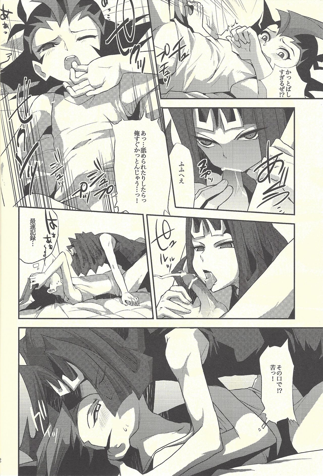 (C80) [sibaco_oioio (sibaco)] Boku-tachi no daishippai (Yu-Gi-Oh! ZEXAL) page 11 full
