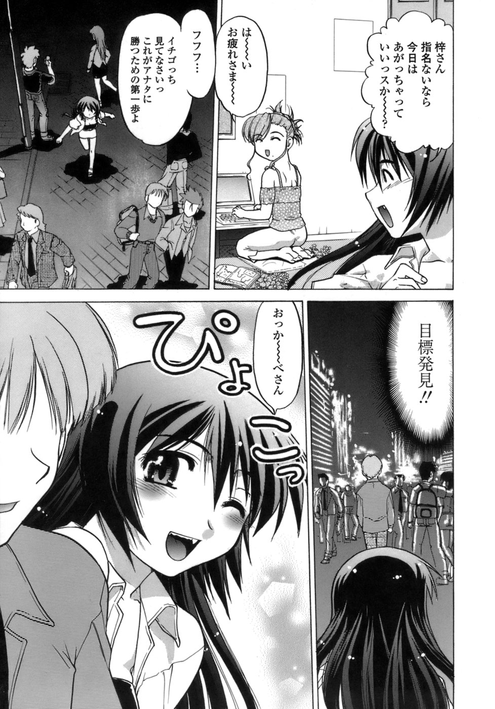 [Shimamoto Harumi.] Ichigo Time - Strawberry Time page 18 full
