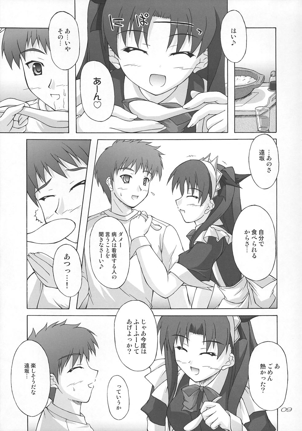 (C67) [SEITOKAISHITSU (Akimoto Dai)] Piece the Heart! (Fate/Stay Night) page 8 full