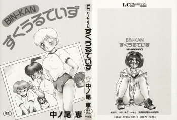 [Nakanoo Kei] BIN-KAN School Days - page 2