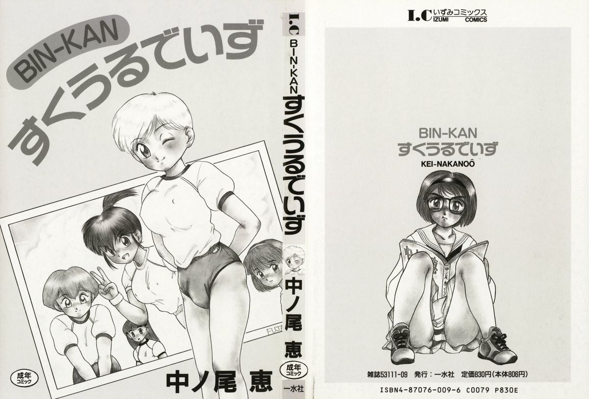 [Nakanoo Kei] BIN-KAN School Days page 2 full