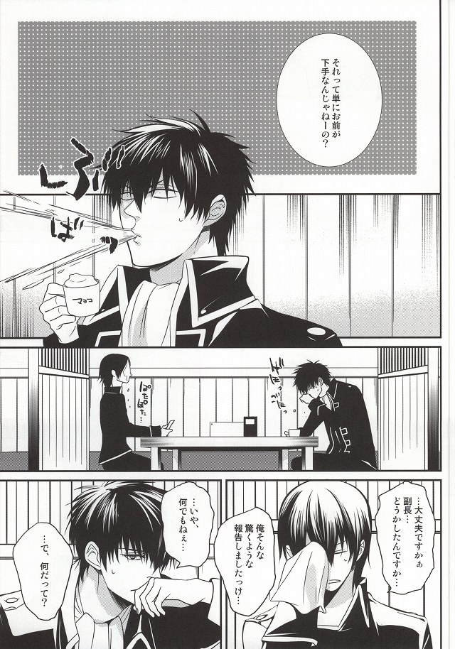 (C78) [Kilin (Ichimiya)] Naka Nu Nara (Gintama) page 6 full