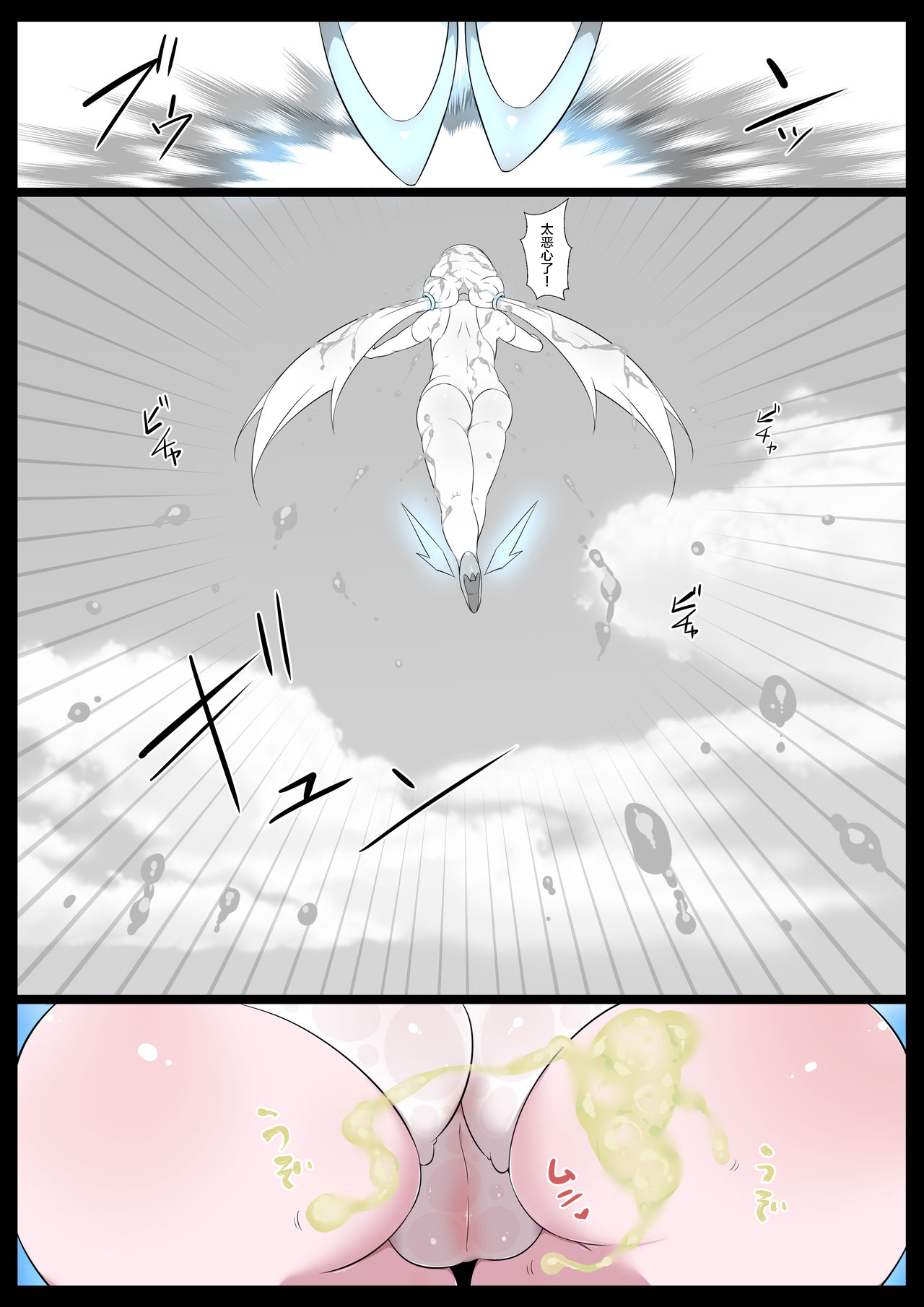 [Semakute Kurai (Kyouan)] Chou Mahou Shoujo Kaizou Mashiro [Chinese] [新桥月白日语社] page 7 full
