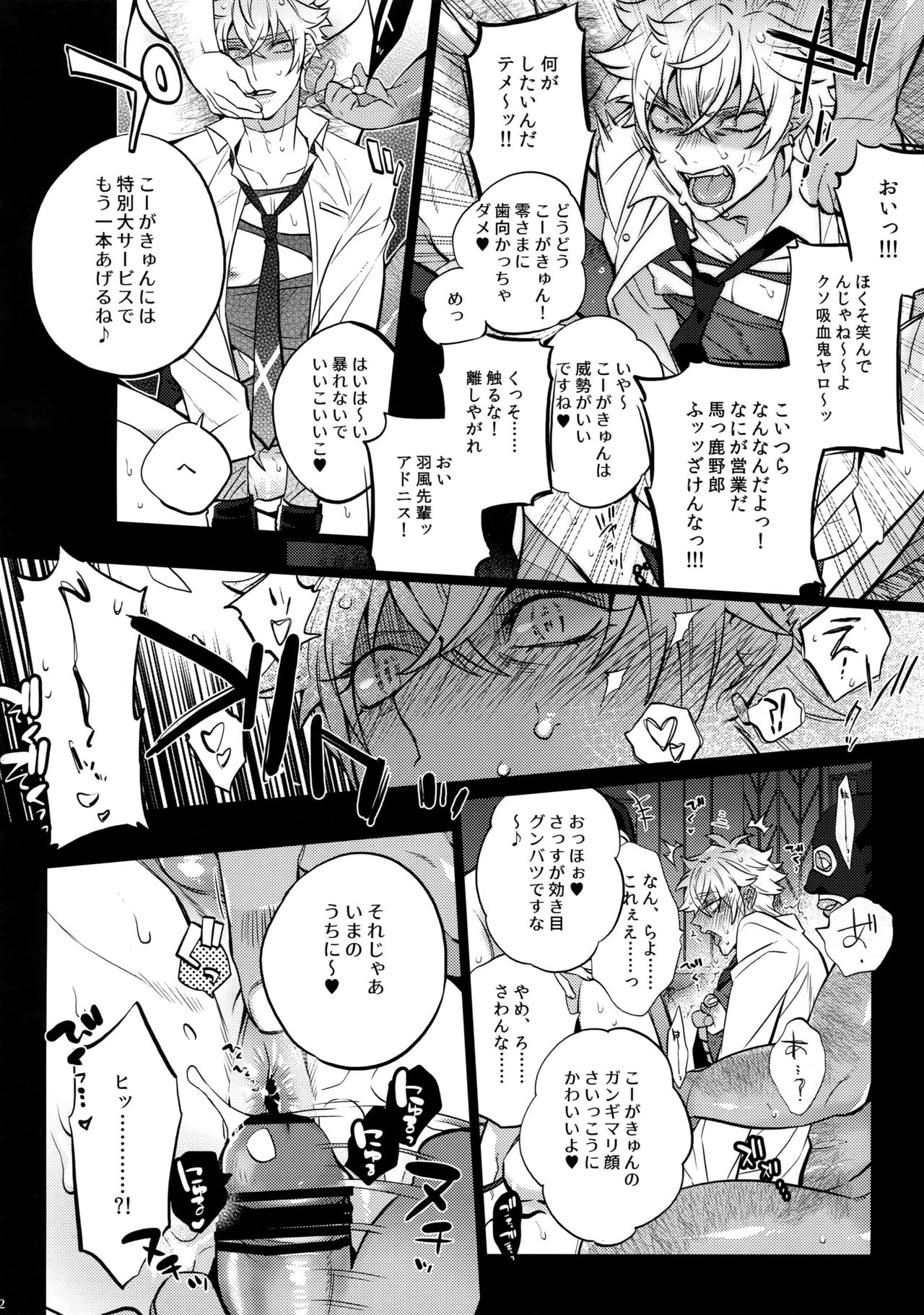 (brilliant days 4) [Inukare (Inuyashiki)] Pillow Talk mo Oko Nomi de (Ensemble Stars!) page 12 full