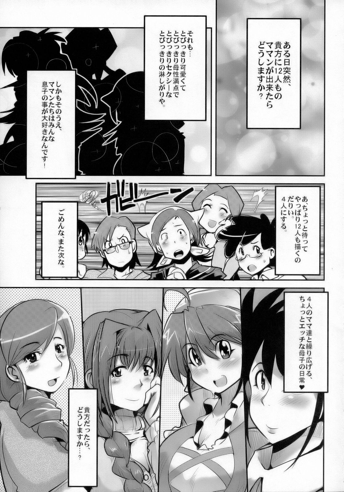 (SC33) [Bronco Hitoritabi (Uchi-Uchi Keyaki)] Gekkan Young Maman Zoukangou page 4 full