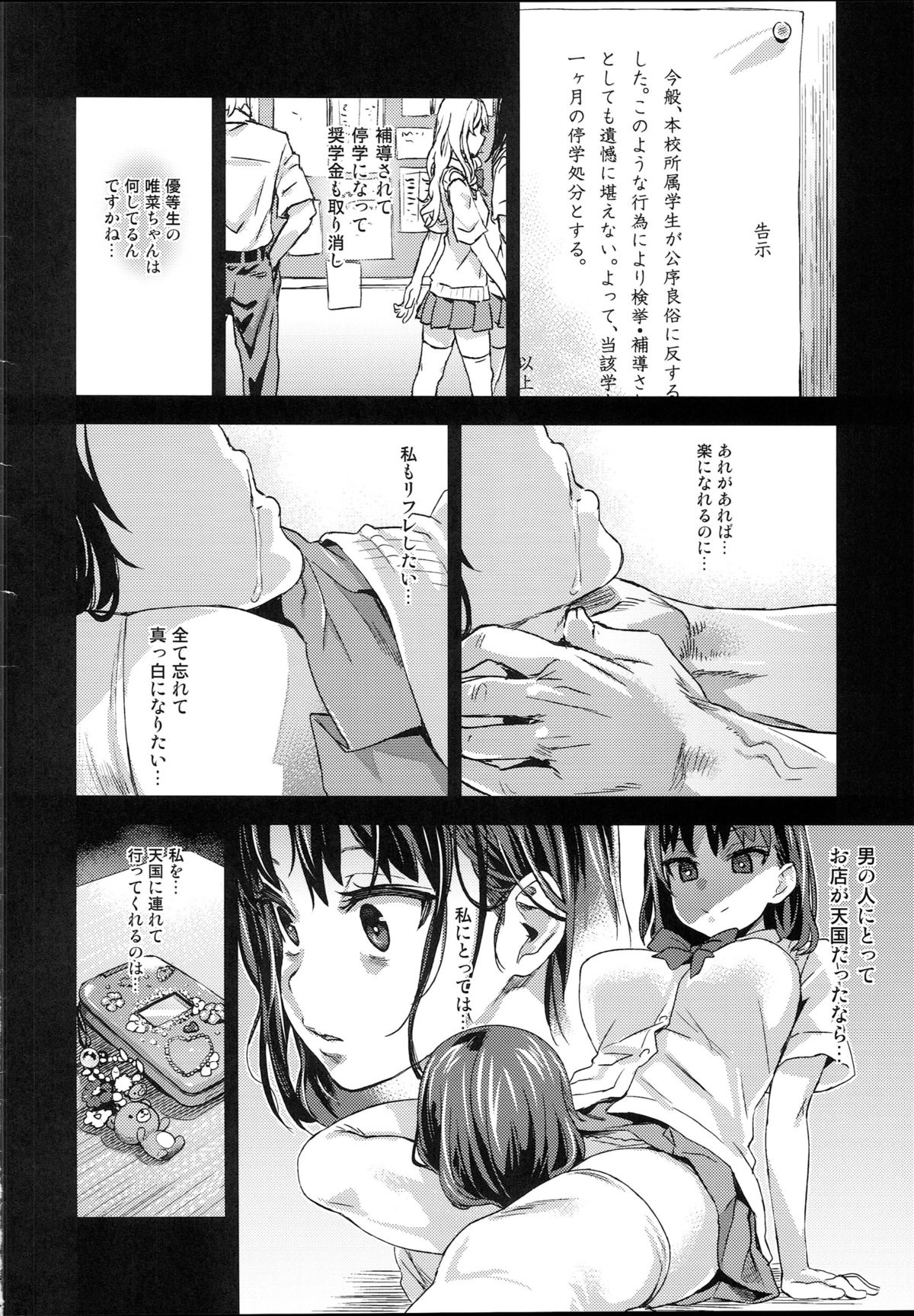 (C87) [Fatalpulse (Asanagi)] VictimGirlsR JK de Refre -Flesh & Refresh- page 21 full