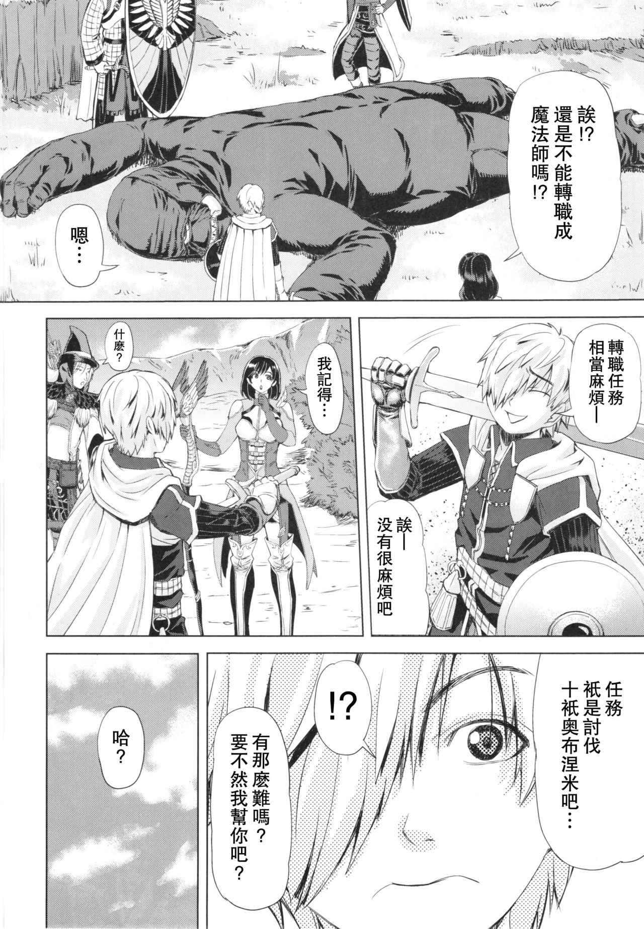 (C89) [Chrono Mail (Tokie Hirohito)] Mori no Majo (Dragon's Dogma) [Chinese] [瓜皮呼吁大家不要再被钓鱼汉化] page 18 full