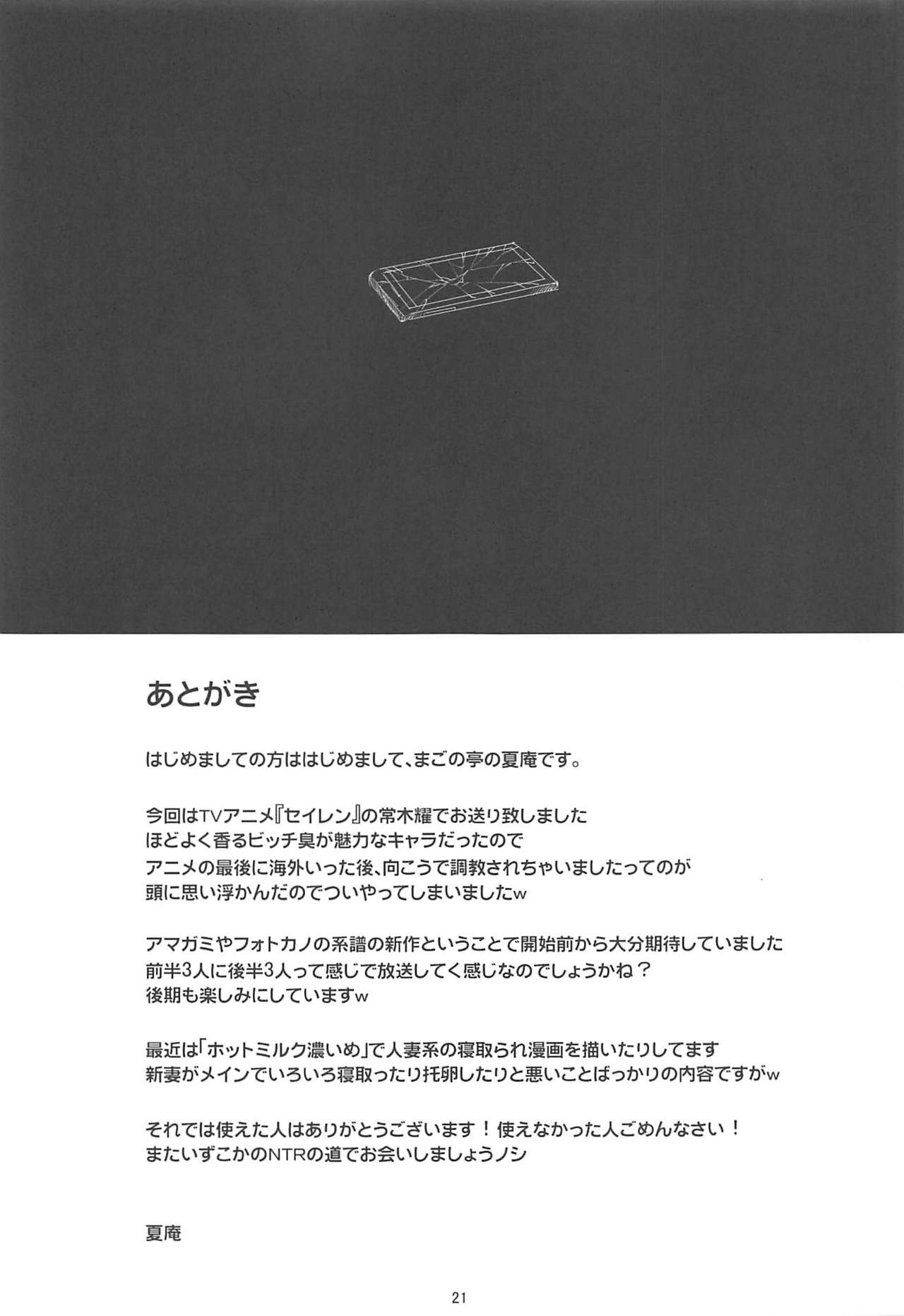 (COMIC1☆11) [Magono-Tei (Carn)] Seiren Janai (Seiren) page 21 full
