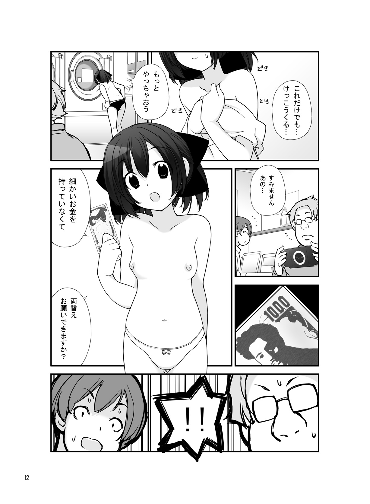 [Rokumonsen (Tamahagane)] Roshutsu Shoujo Itan 6 Hen [Digital] page 11 full