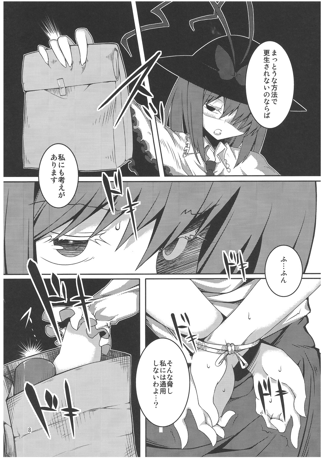 (C79) [Fukakai Douraku (GYO)] Tenshi-chan ga Kyouiku sareru Hon (Touhou Project) page 7 full