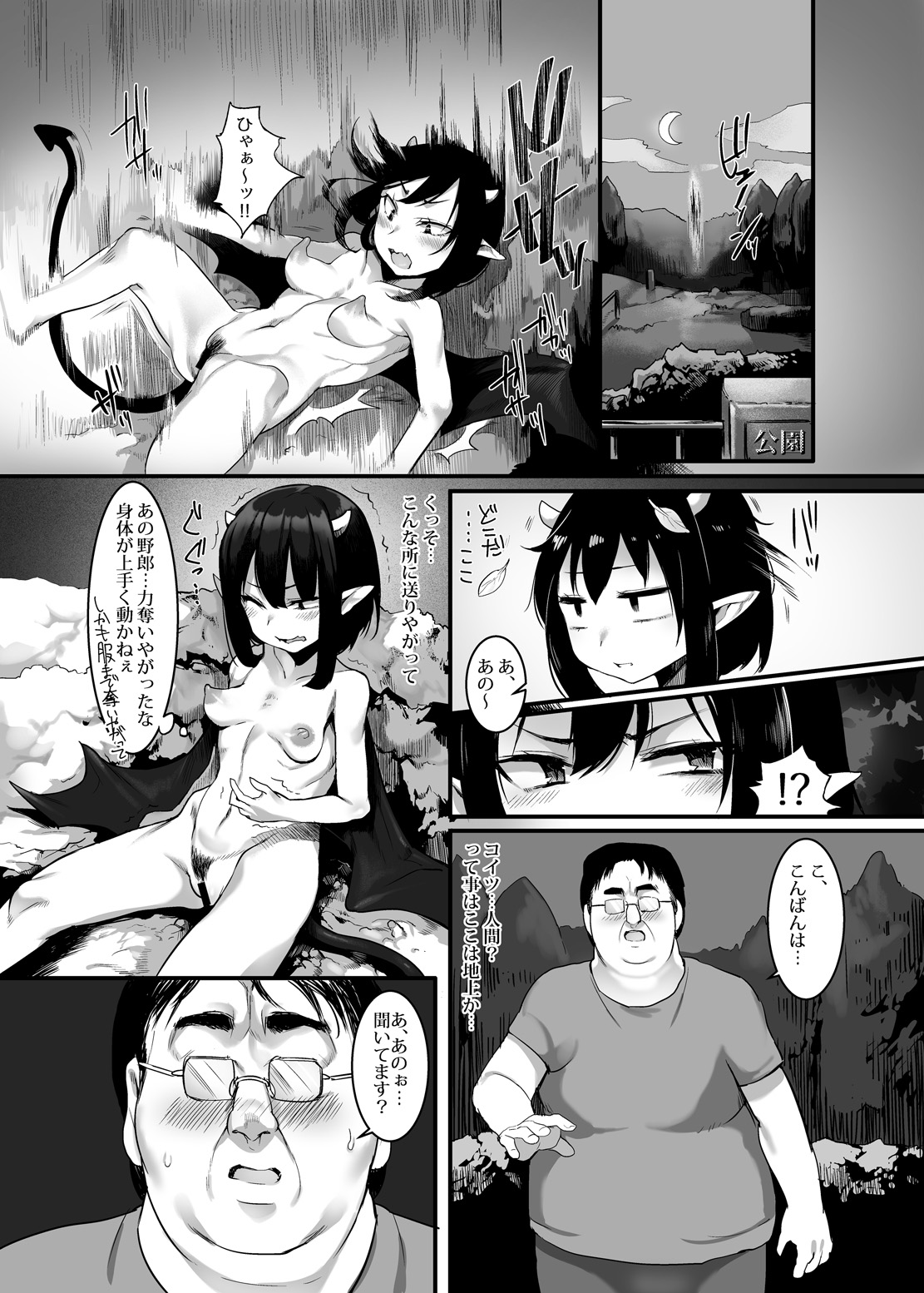 [Einsatz (Onodera)] Namaiki Koakuma Chijoku no Sex!! Debu ni Okasare Monzetsu Zecchou!! [Digital] page 4 full