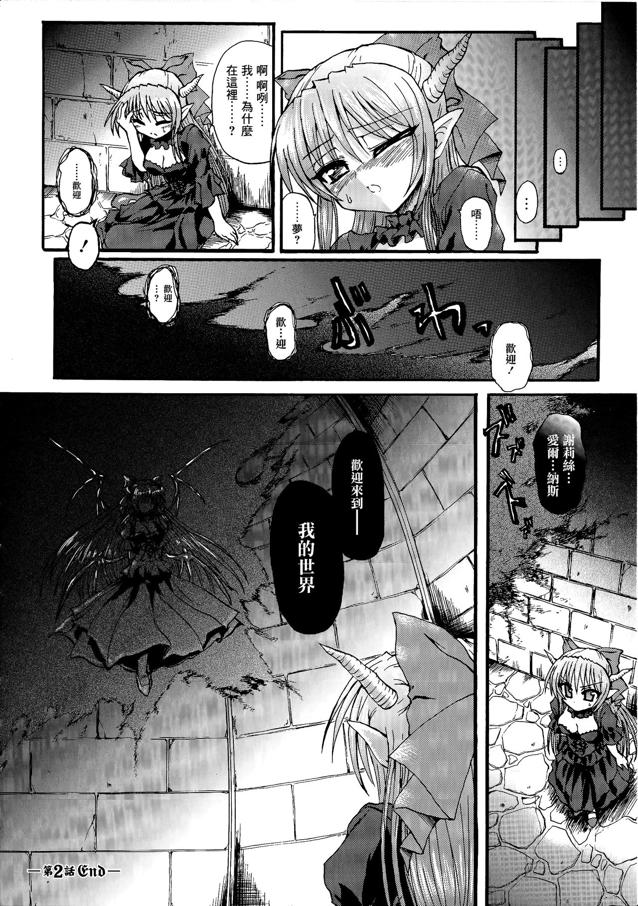 [Rohgun] Ma ga Ochiru Yoru Demonic Imitator CH.1-7 [Chinese] [鬼畜王漢化組] page 51 full