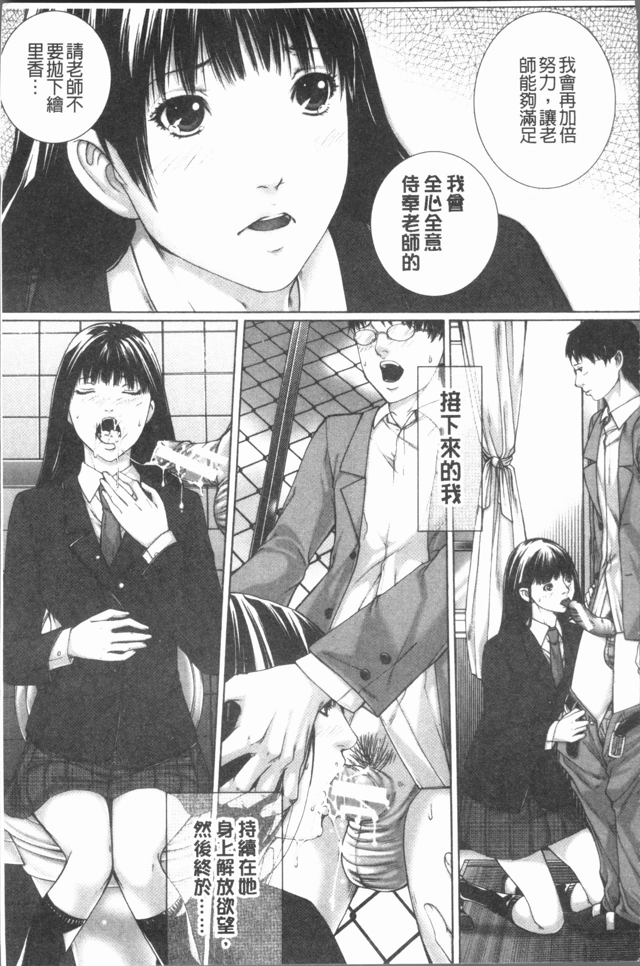 [Hasumi Hiro] Kaikou [Chinese] page 18 full