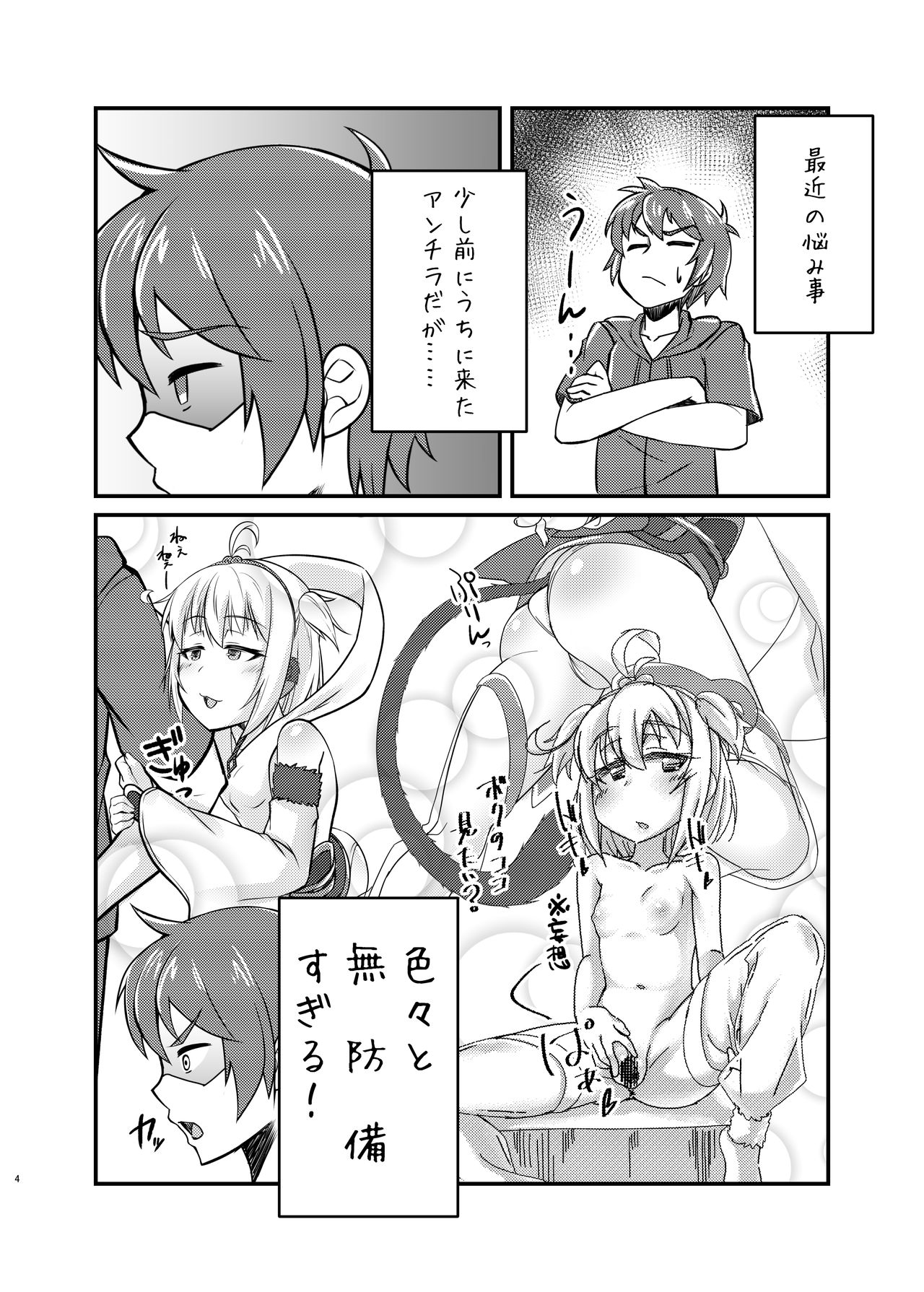 [Gensou Mikan (Kirimia)] Andira no Manchira ni Chinchin Iraira (Granblue Fantasy) [Digital] page 3 full