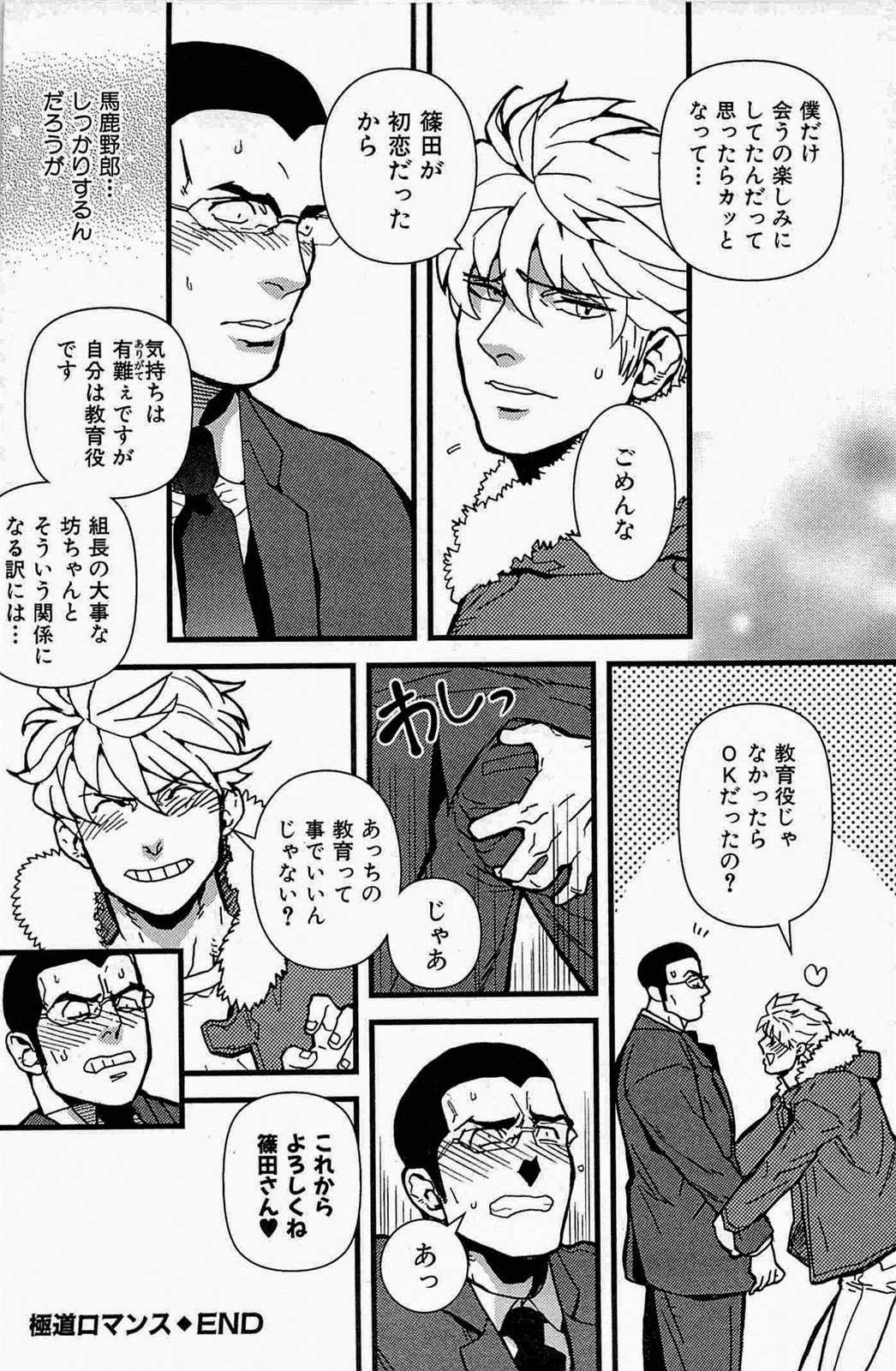 [Miyoshi Hiromi] Gokudou Romance (Akkan Complete!) page 28 full