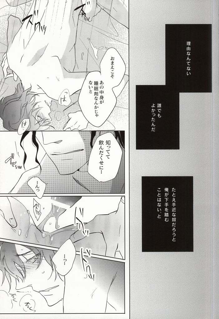 (C87) [Tenshinamaguri (avocado)] Tight Rope (Psycho Pass) page 13 full