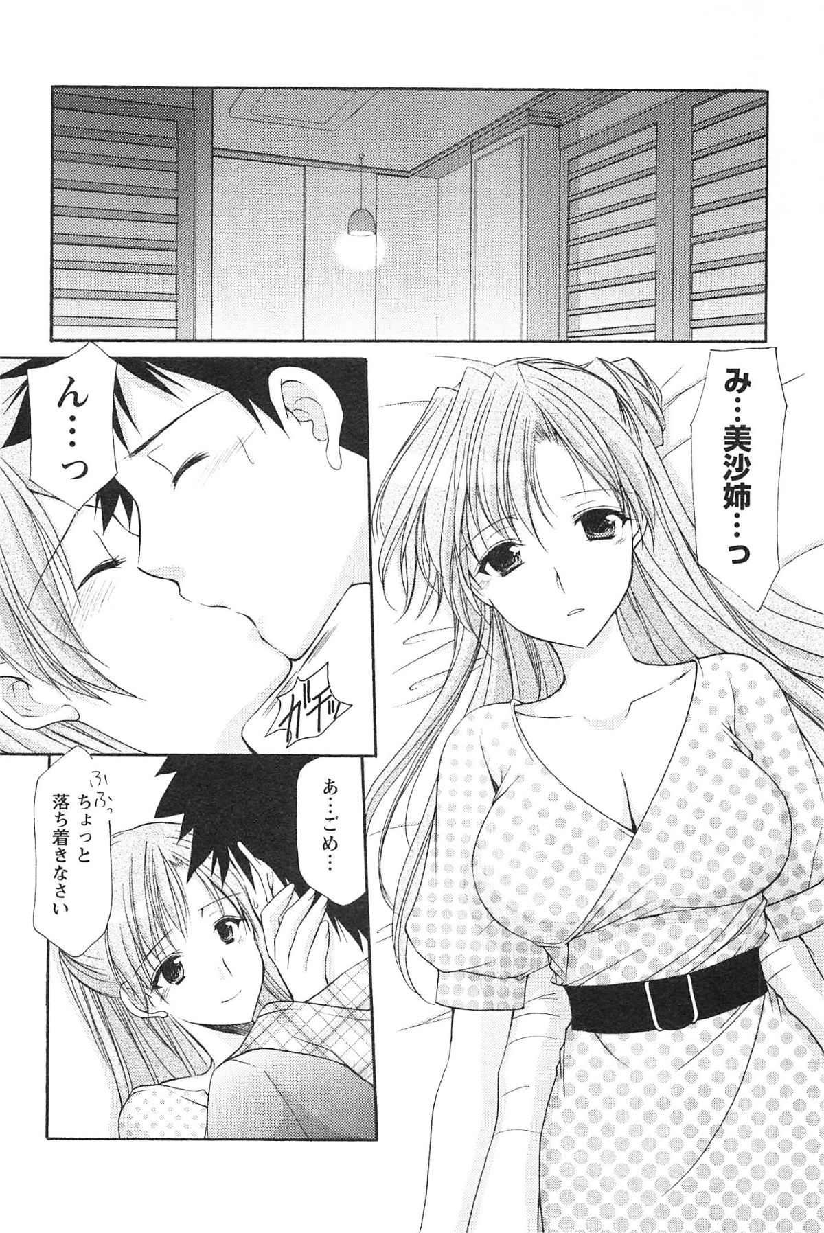 [Azuma Yuki] Love Shelter 3 page 21 full