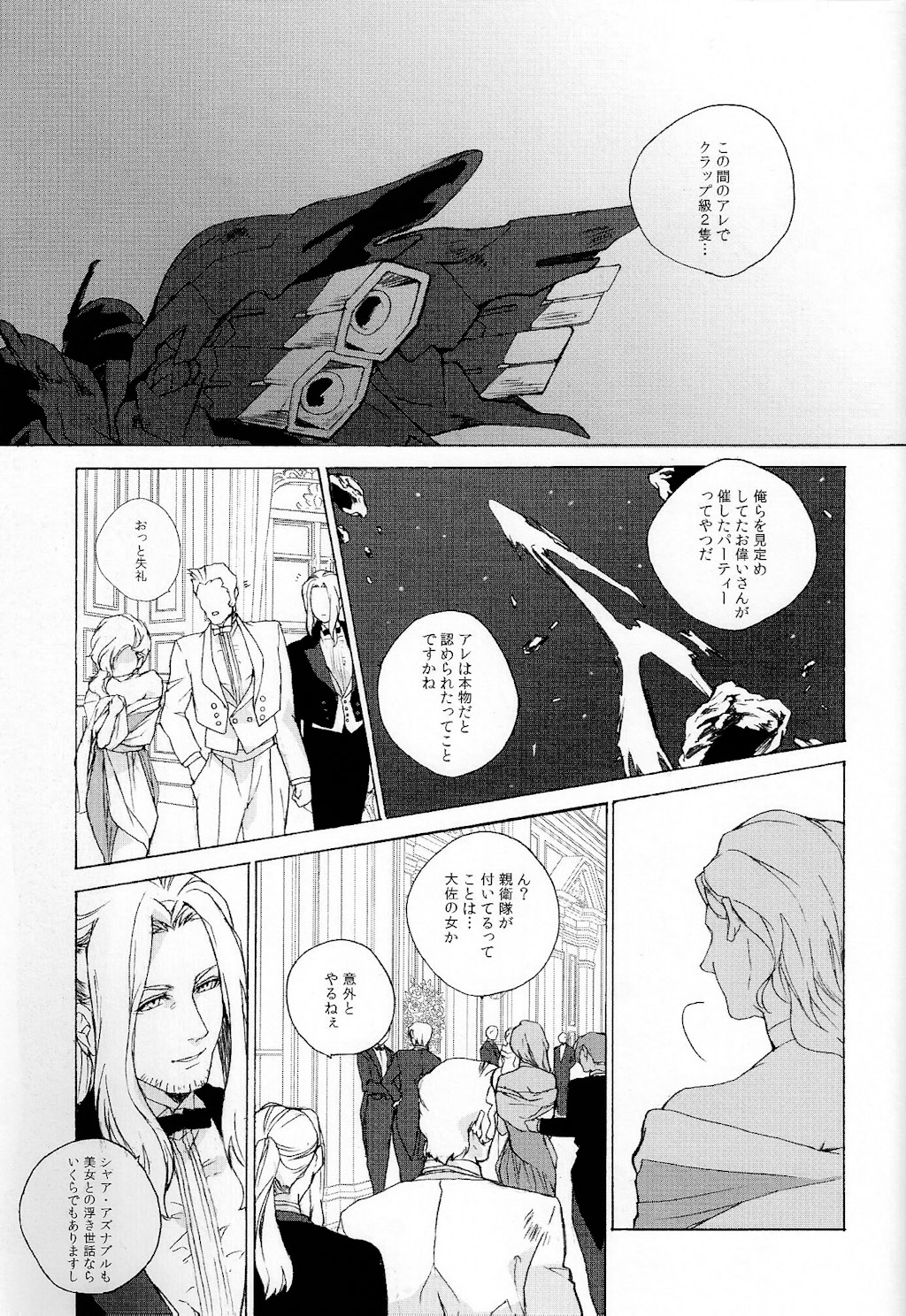 (UniverseChronicle II) [OGIMACHI (SNJ/Sanjou)] God Save My High Heels (Gundam Unicorn) page 11 full