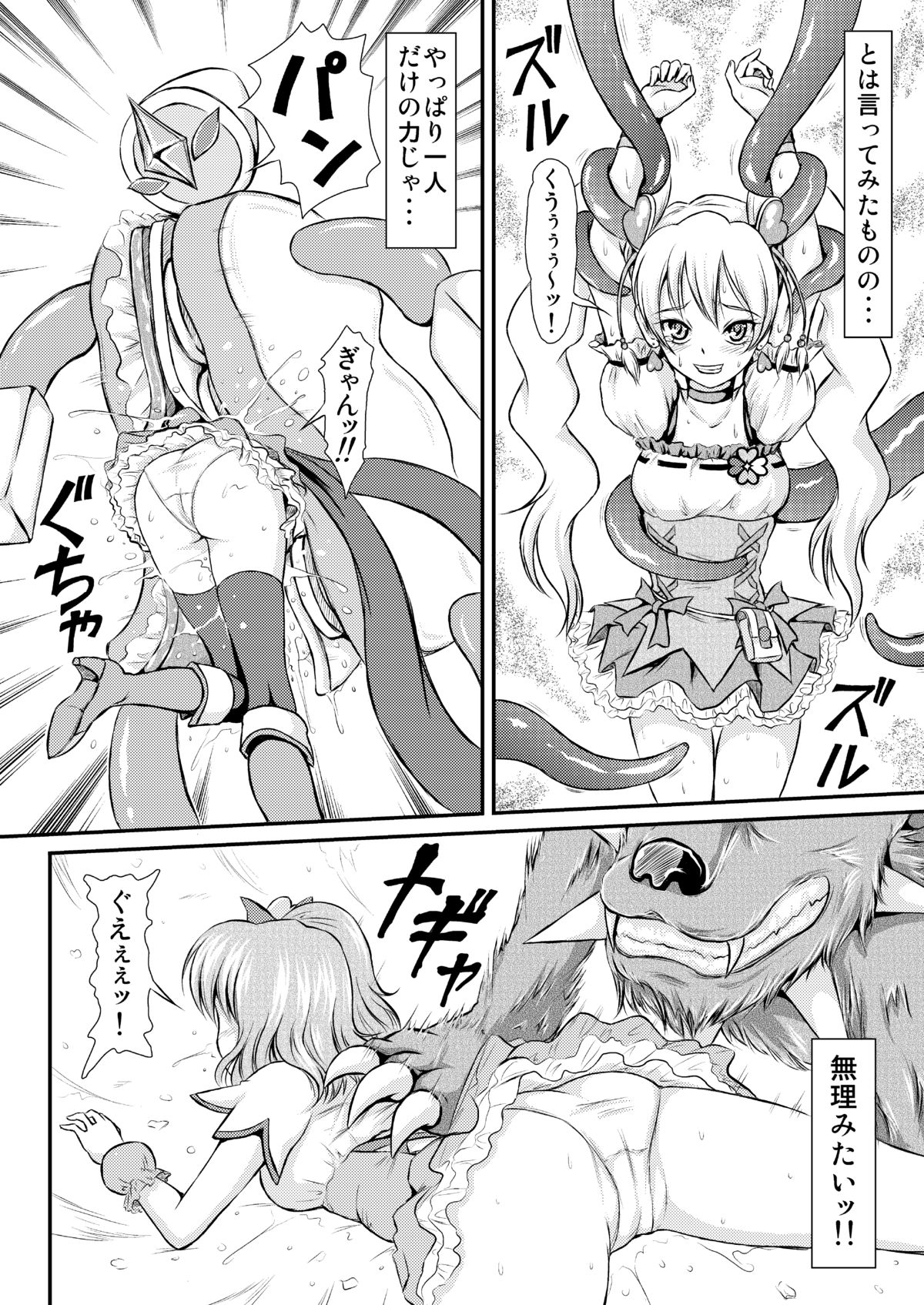 [Himitsu Doyoubi (Matsutaka Zon)] Painpan no Junan (Fresh Precure) [Digital] page 5 full