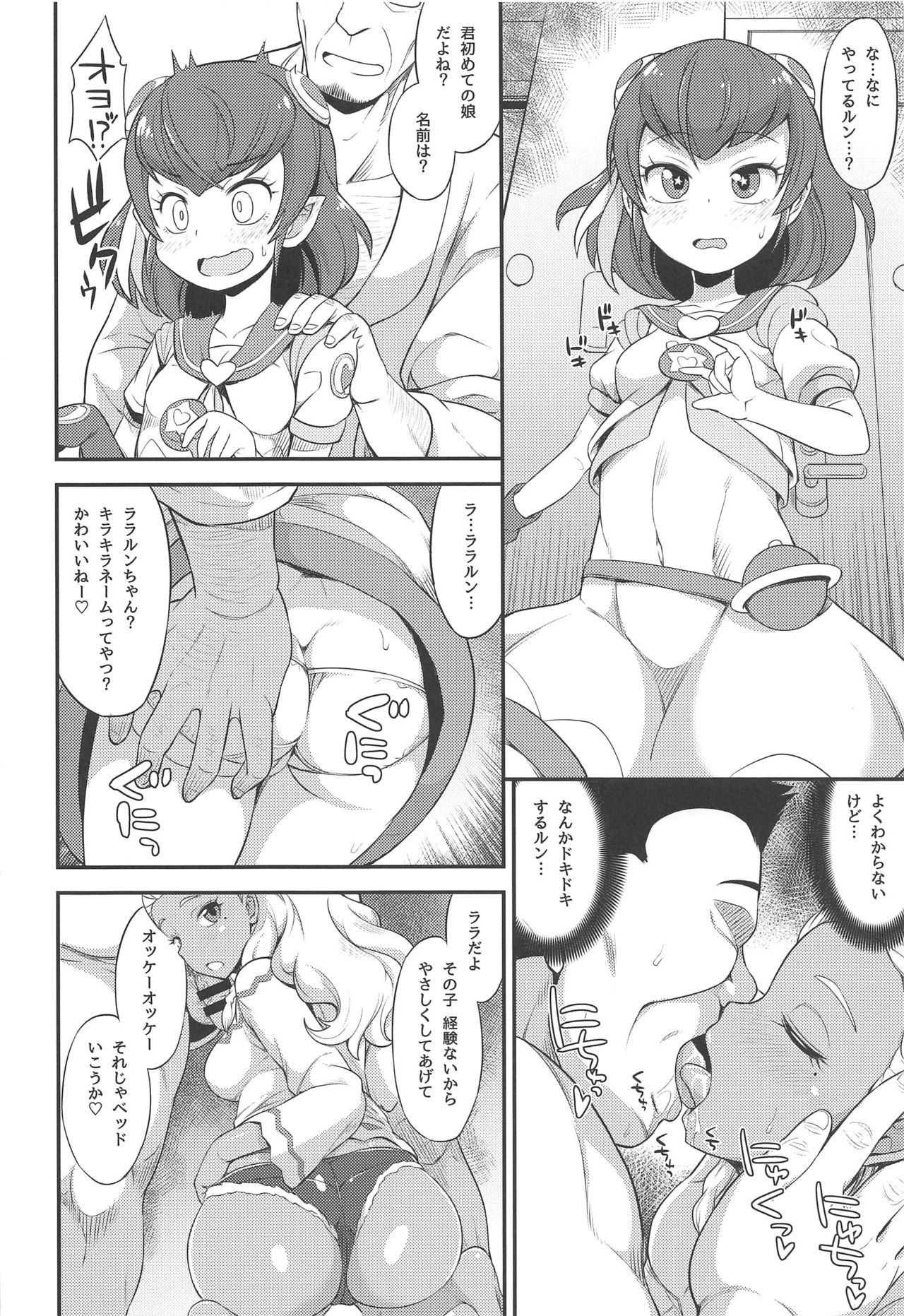 (C96) [So-matou (So-ma)] Oji-san to Uchuujin (Star Twinkle PreCure) page 5 full