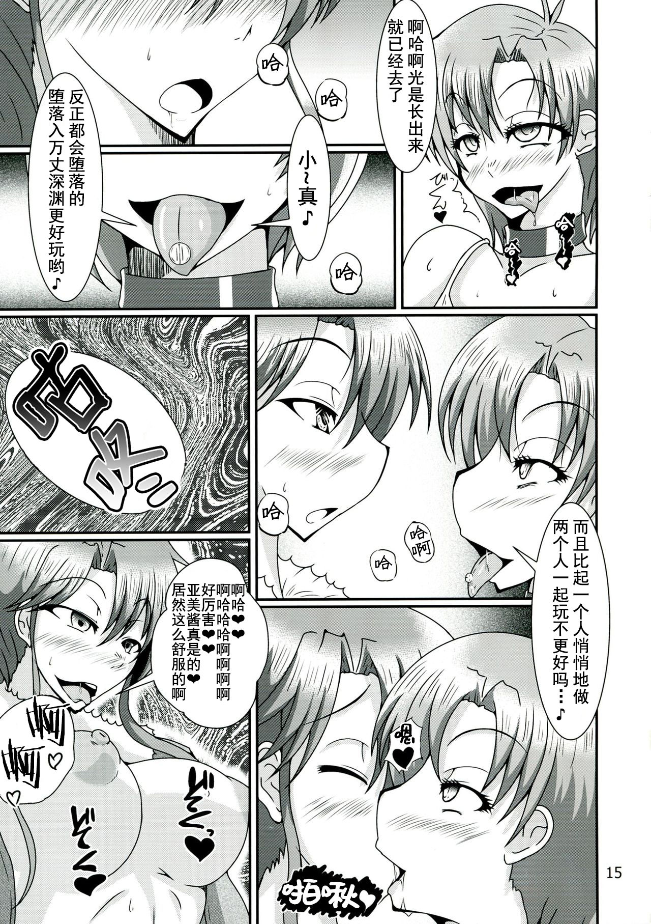 (C84) [Kurotoya (Kuroda Kuro)] Futanari Ami-chan Mako-chan ga Kimeseku ni Hamacchau Hon (Bishoujo Senshi Sailor Moon) [Chinese] [不咕鸟汉化组] page 15 full