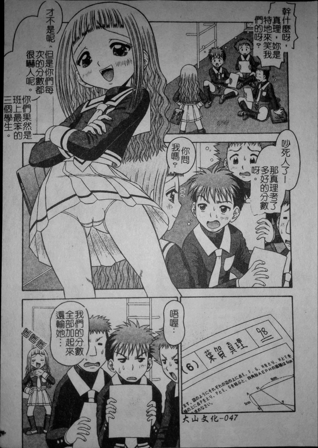 [Tomohara Michiya] Binkan Point [chinese] page 50 full