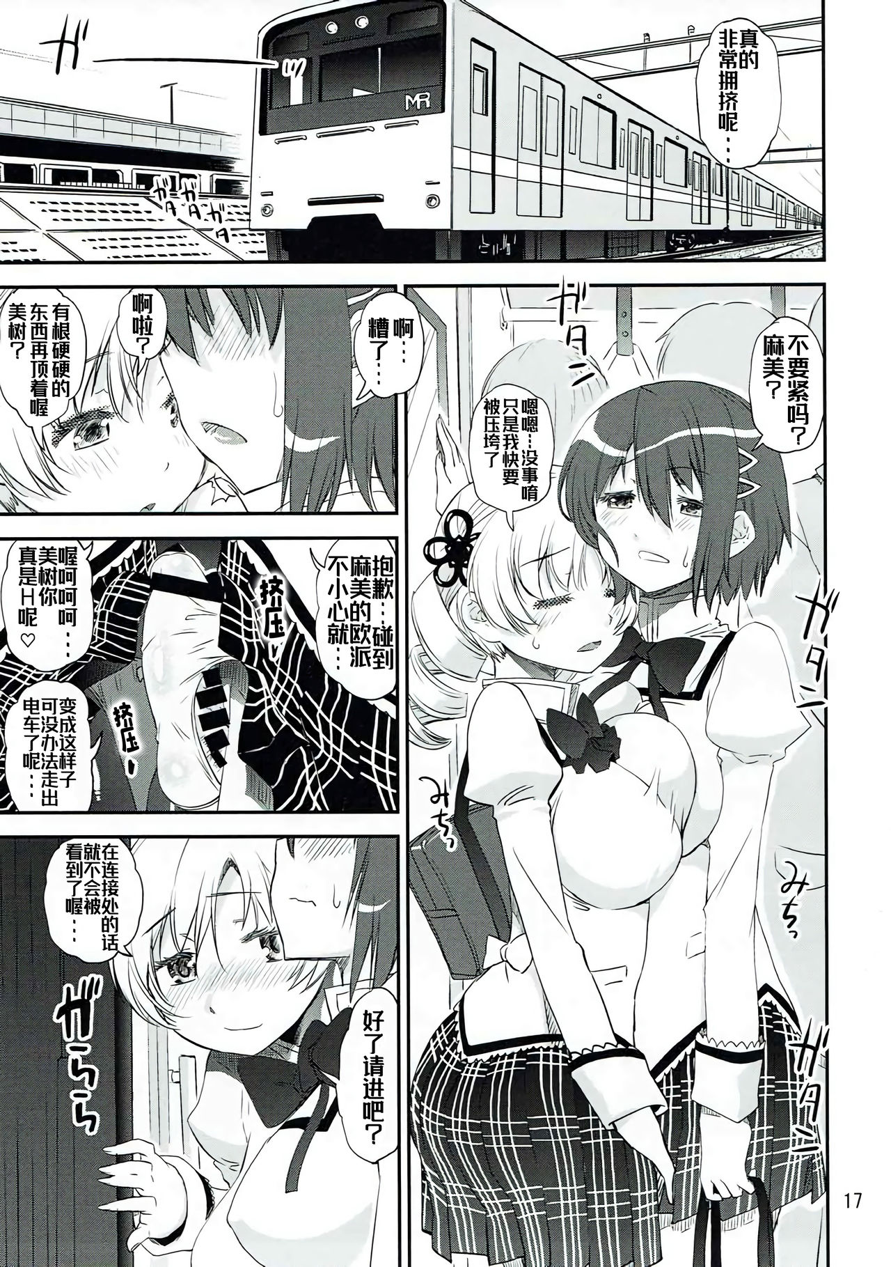 (C87) [KATAMARI-YA (Shinama, Kanetsuki Masayoshi)] Dashite Iinoyo | 射出来就好了唷 (Puella Magi Madoka Magica) [Chinese] [Kokodone个人汉化] page 16 full