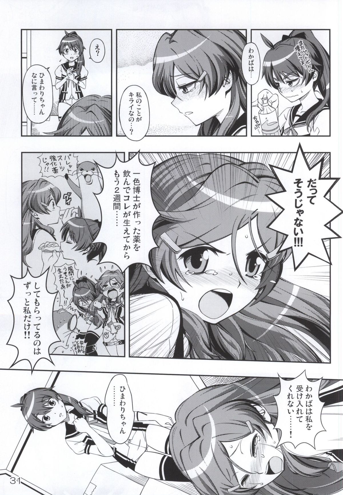 (C87) [YOU2HP (YOU2)] AkaRei☆Operation (Vividred Operation) page 29 full