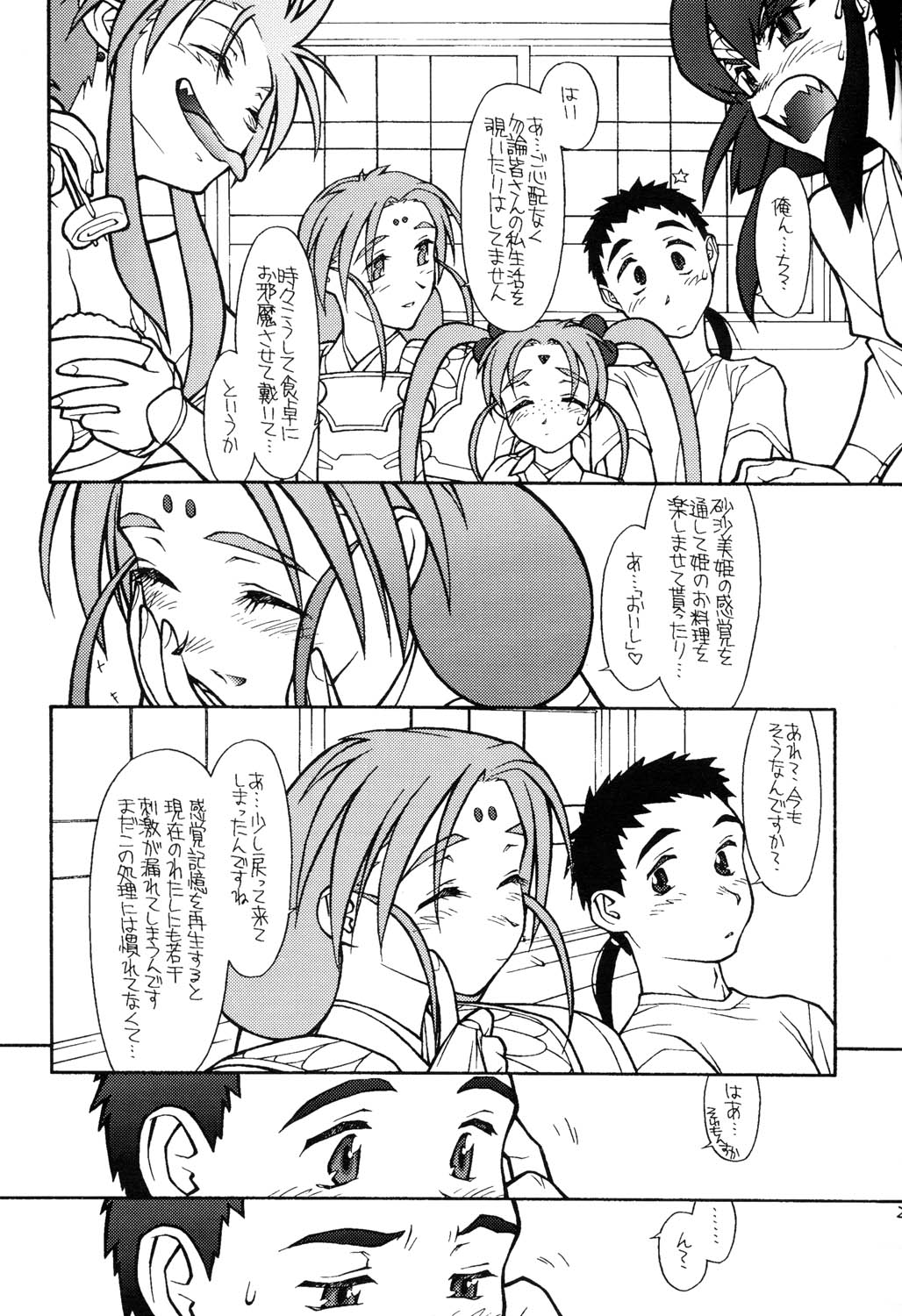 (CR23)[bolze (rit)] Ima ga Shun! 2 (Tenchi Muyou) page 20 full