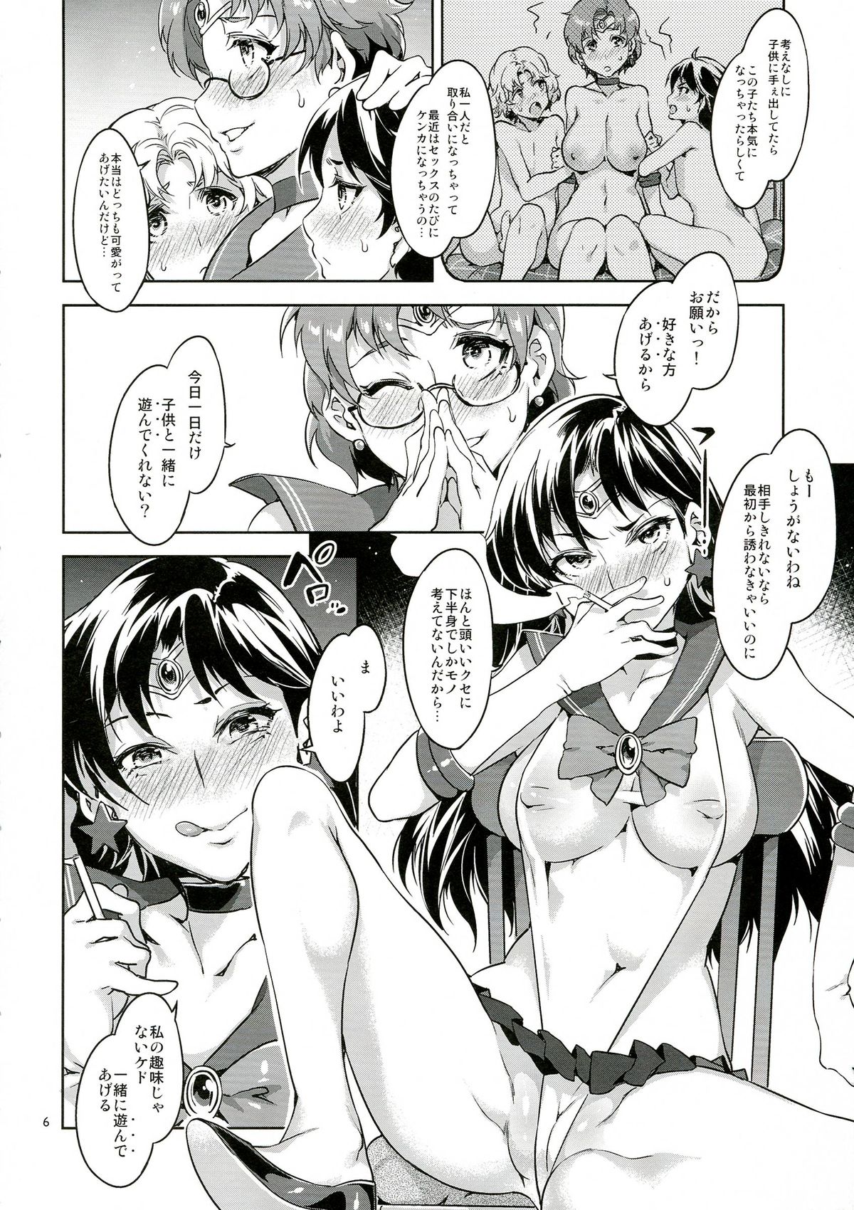 (C84) [Alice no Takarabako (Mizuryu Kei)] MARS VOLTA: MERCURY SHADOW 3 (Bishoujo Senshi Sailor Moon) page 6 full