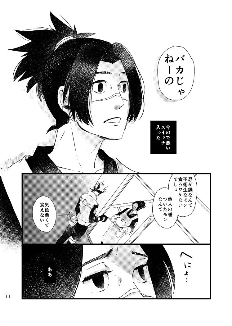 [Otona wa Wakattekurenai (Haruno Lulu)] Ao Chi (Naruto) [Digital] page 9 full