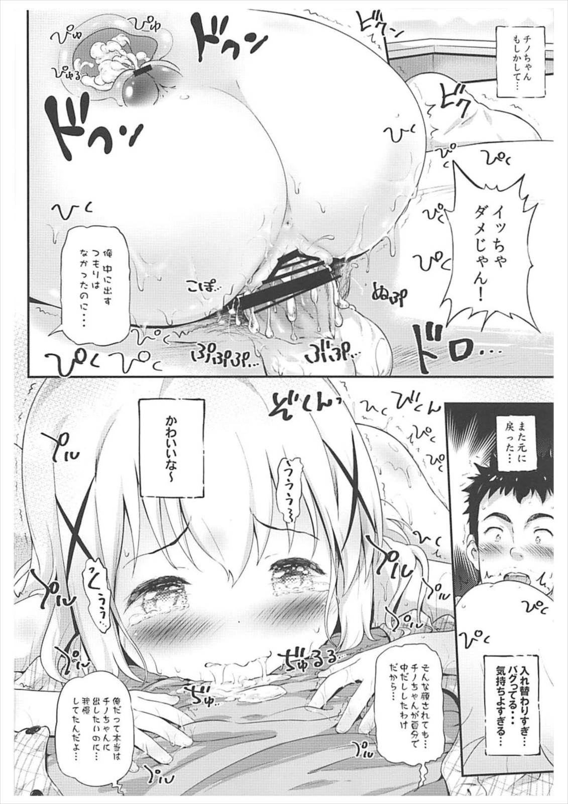 [Argyle check, Wanton Land Kumiai (Komamemaru)] Toro Musume 14 Chino-chan Hajimemashita 2 kai (Gochuumon wa Usagi desu ka?) [2018-02-01] page 19 full