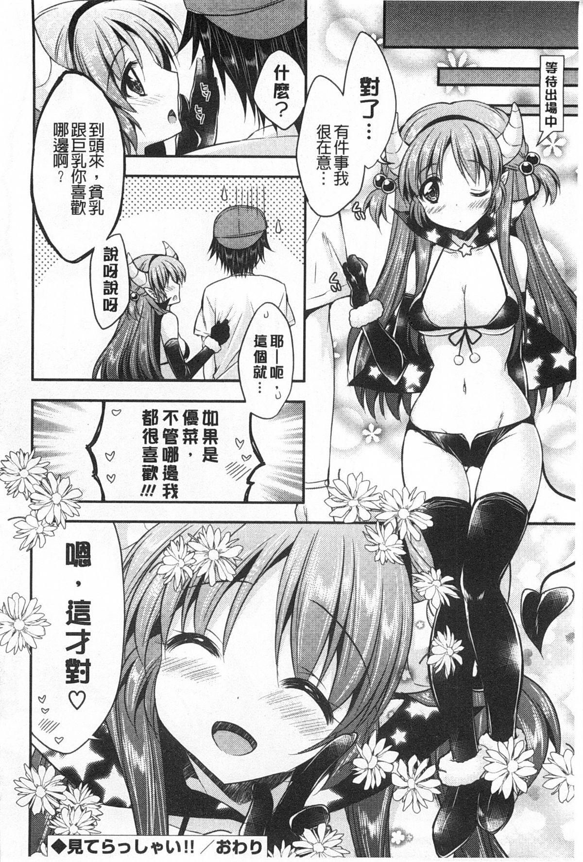 [Araiguma] Momoiro Milk | 蜜桃顏色的乳汁 [Chinese] page 83 full