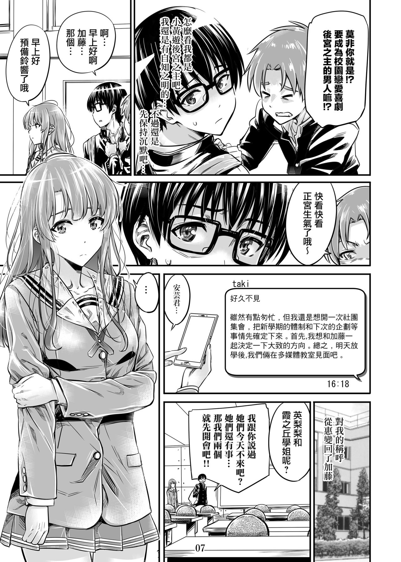 [MARUTA Production (MARUTA)] Saenai Heroine Series Vol. 7 Saenai Futari no Susumikata (Saenai Heroine no Sodatekata) [Chinese] [Angiris Council漢化组] [Digital] page 6 full