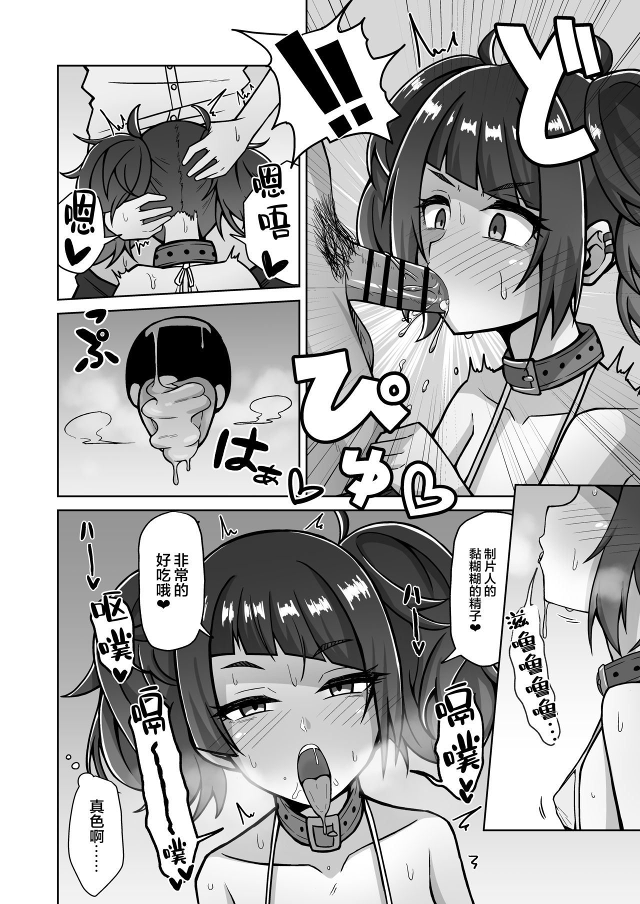 [Gaikotsu no Spare Rib (Kurohagane)] Mamimi Trip!! (THE iDOLM@STER: Shiny Colors) [Chinese] [新桥月白日语社] [Digital] page 8 full