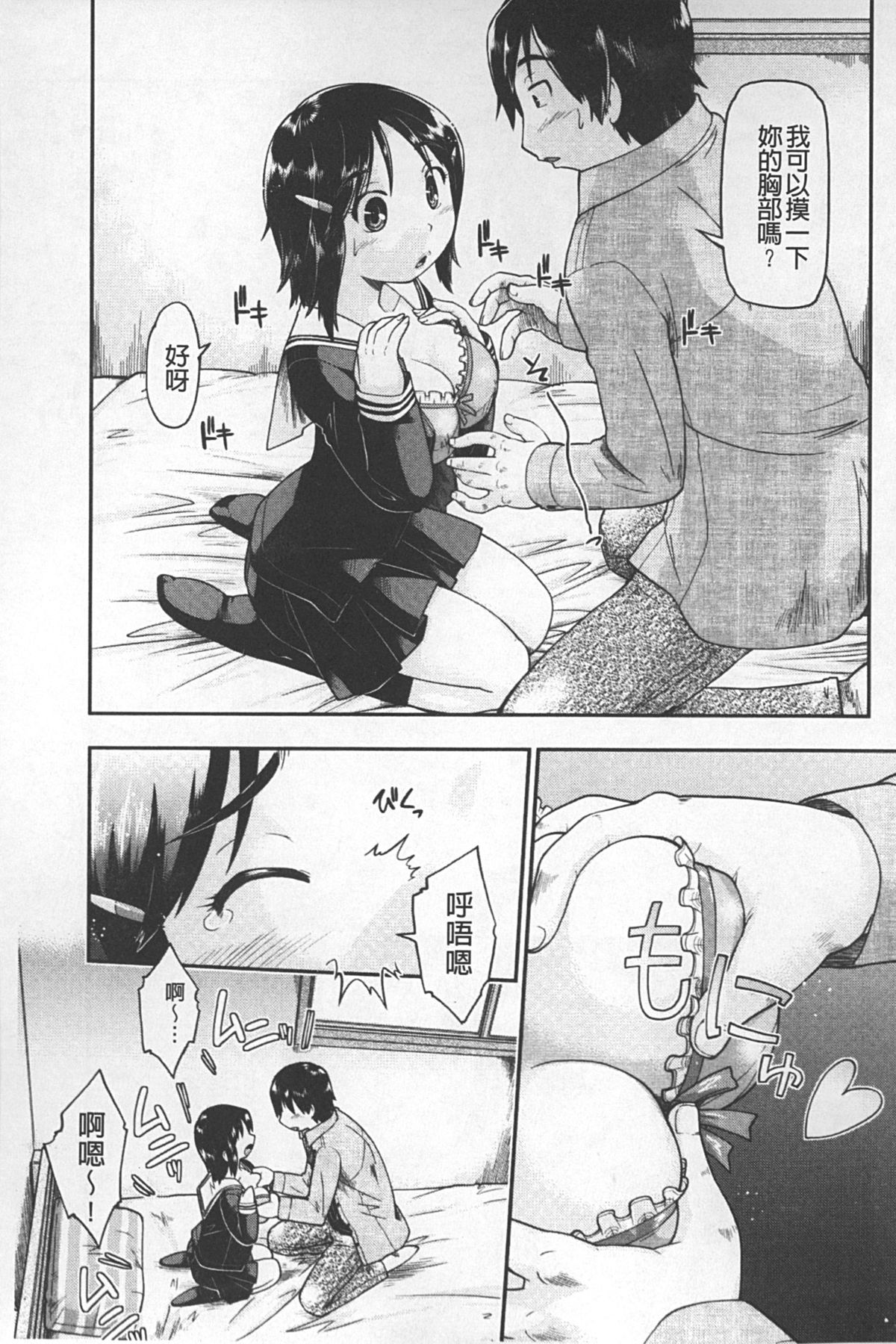 [Akishima Shun] JC ENCOUNT [Chinese] page 34 full