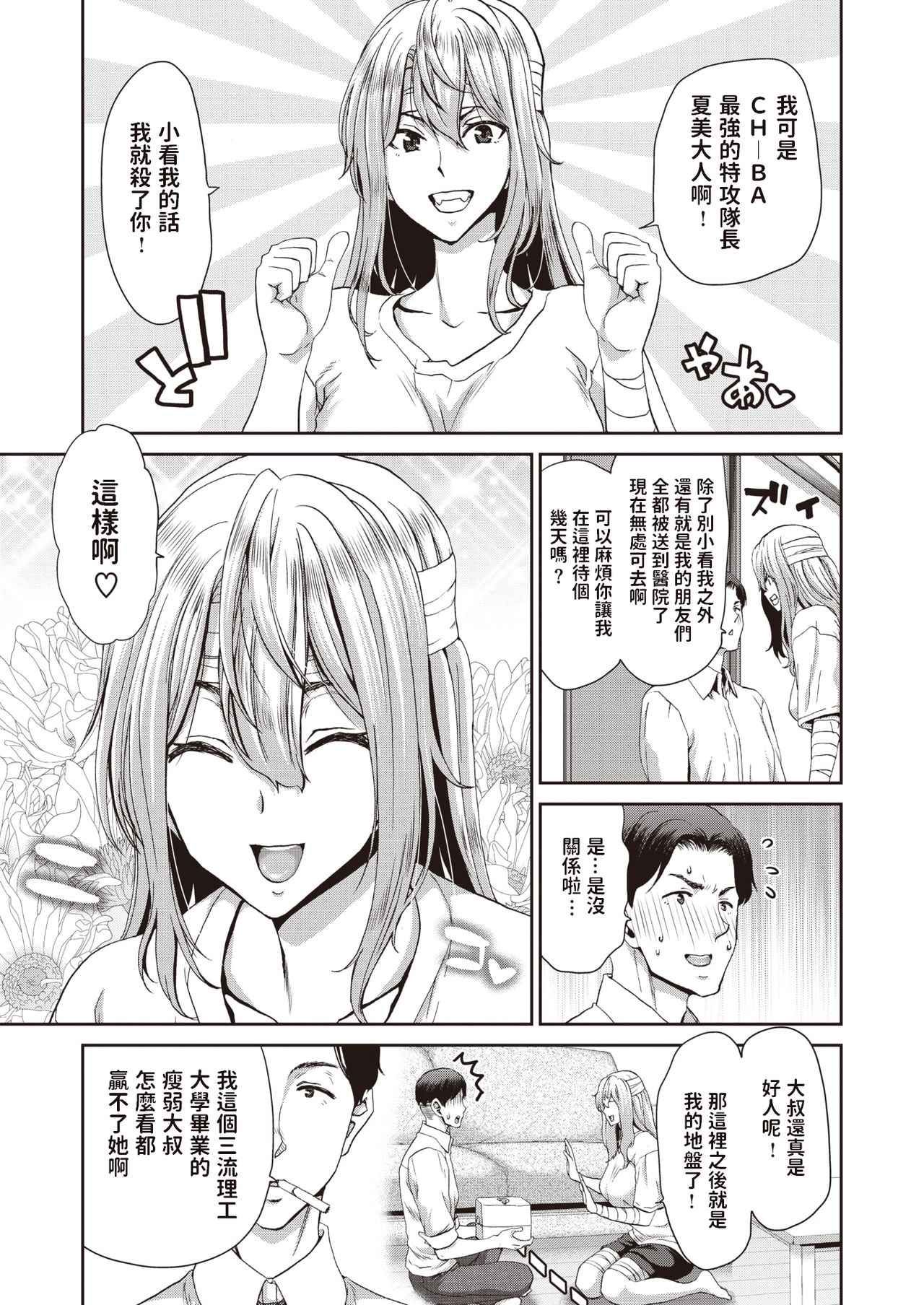 [Hori Hiroaki] Iede Musume Seisai-ki (COMIC Shitsurakuten 2020-08) [Chinese] page 3 full