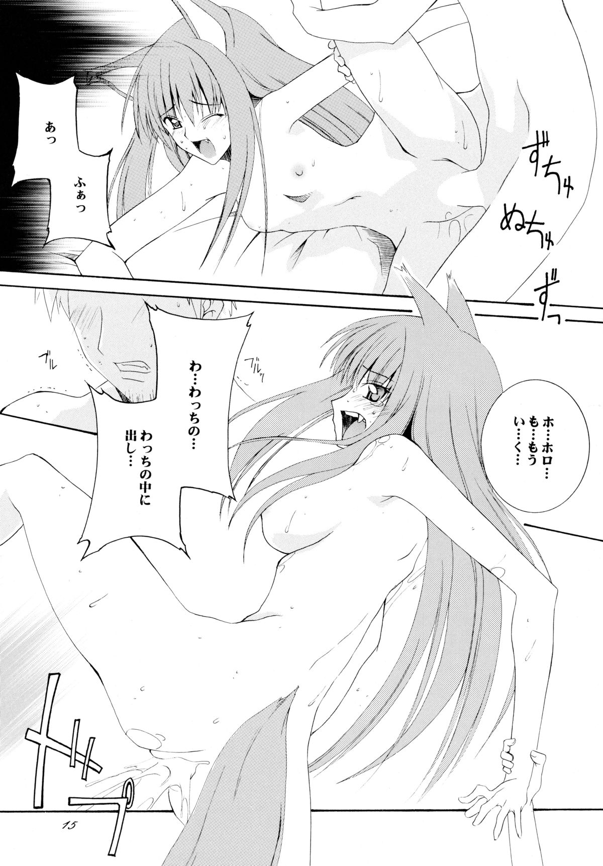 (Mimiket 18) [F.A (Honoutsukai)] Ringo to Ringo (Spice and Wolf) page 15 full