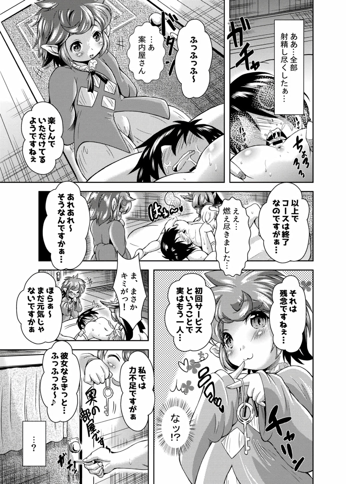 (Graket 2) [Toubunkata (Amashoku)] Shoufutei PUNIANA Fata Grande ten (Granblue Fantasy) page 19 full