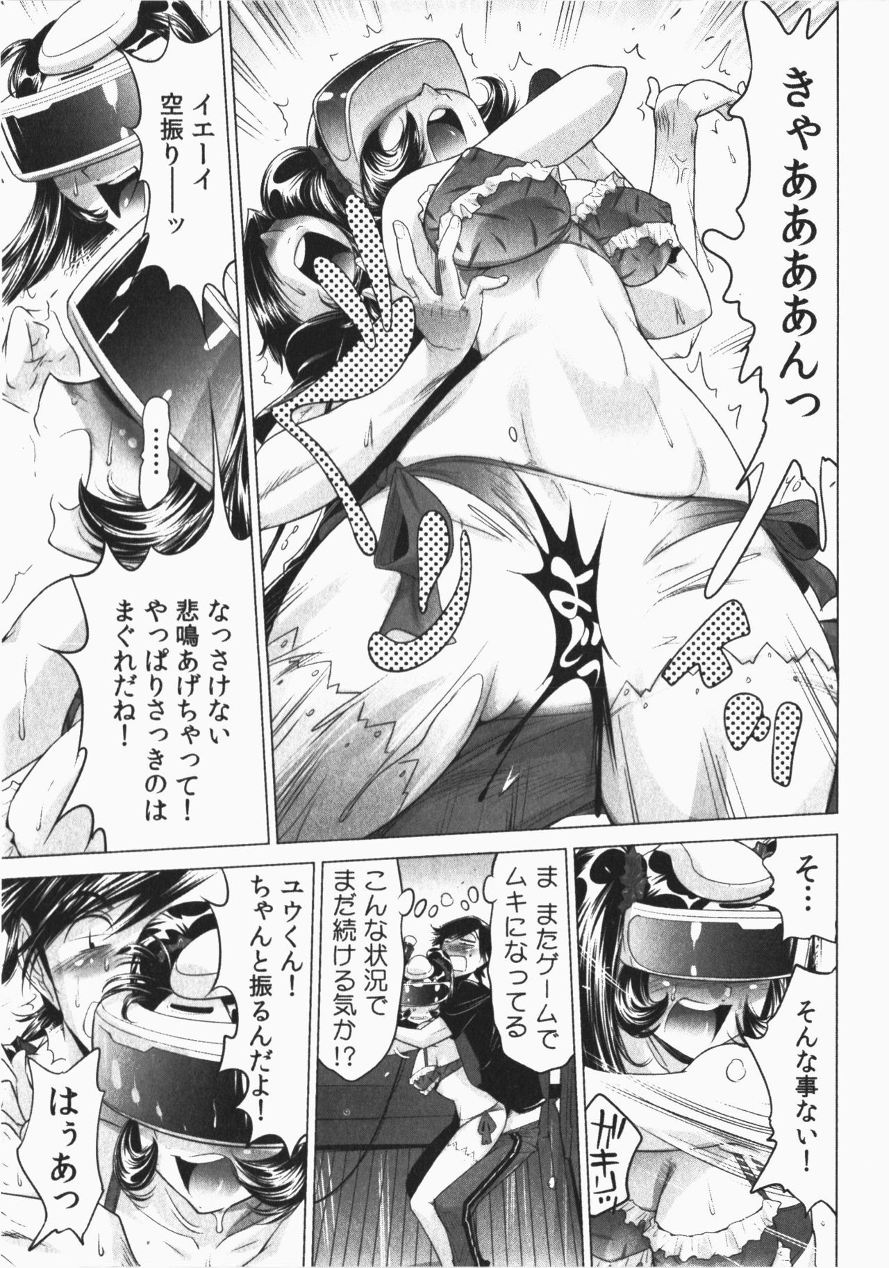 [Namezou] Ukkari Haicchatta! Itoko to Micchaku Game Chuu Vol. 2 page 165 full