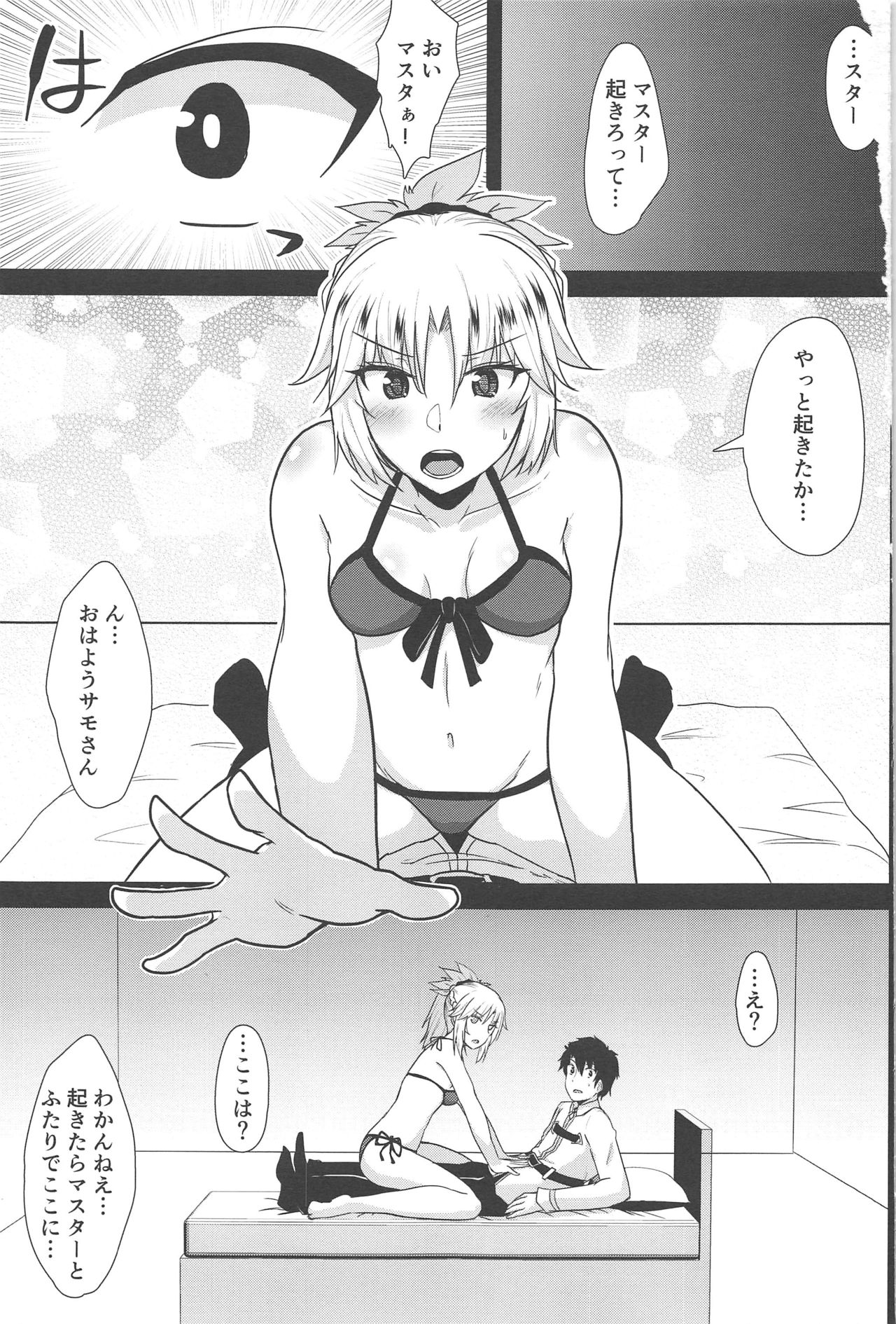 (C97) [Namashoku de Hara Kowasu Tami (Kirino Kyousuke)] Polynesian Sex de Samo-san to Kozukuri Shinai to Derarenai Heya (Fate/Grand Order) page 2 full