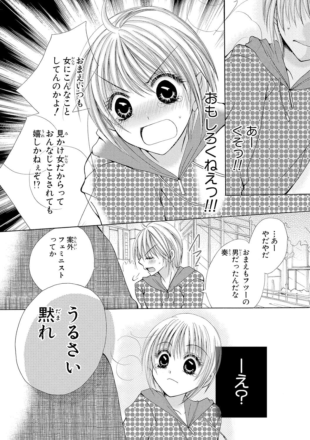 [Arata Kaoru] Nyopaika!! ~Nametari, Iretari, Hasandari!?~ 1 page 41 full