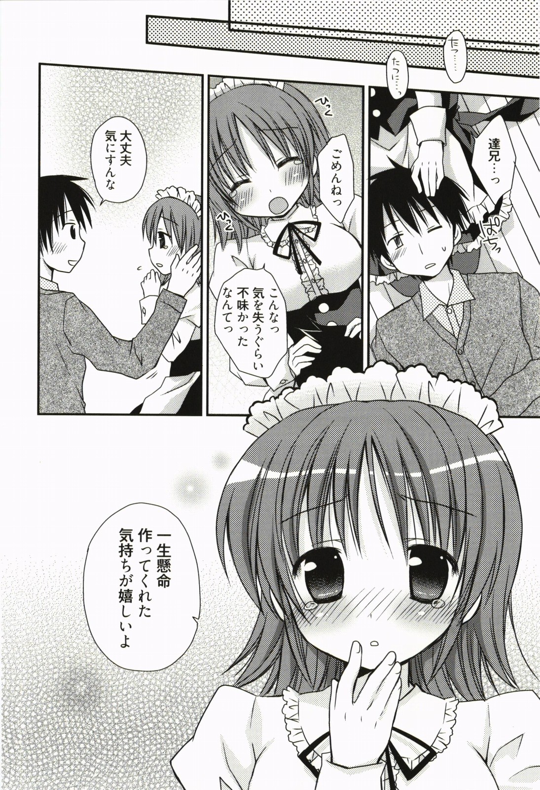 [Rico] Ore no Kanojo ga Maid de Yome de, Iroiro Nandemo Shichaimasu page 43 full