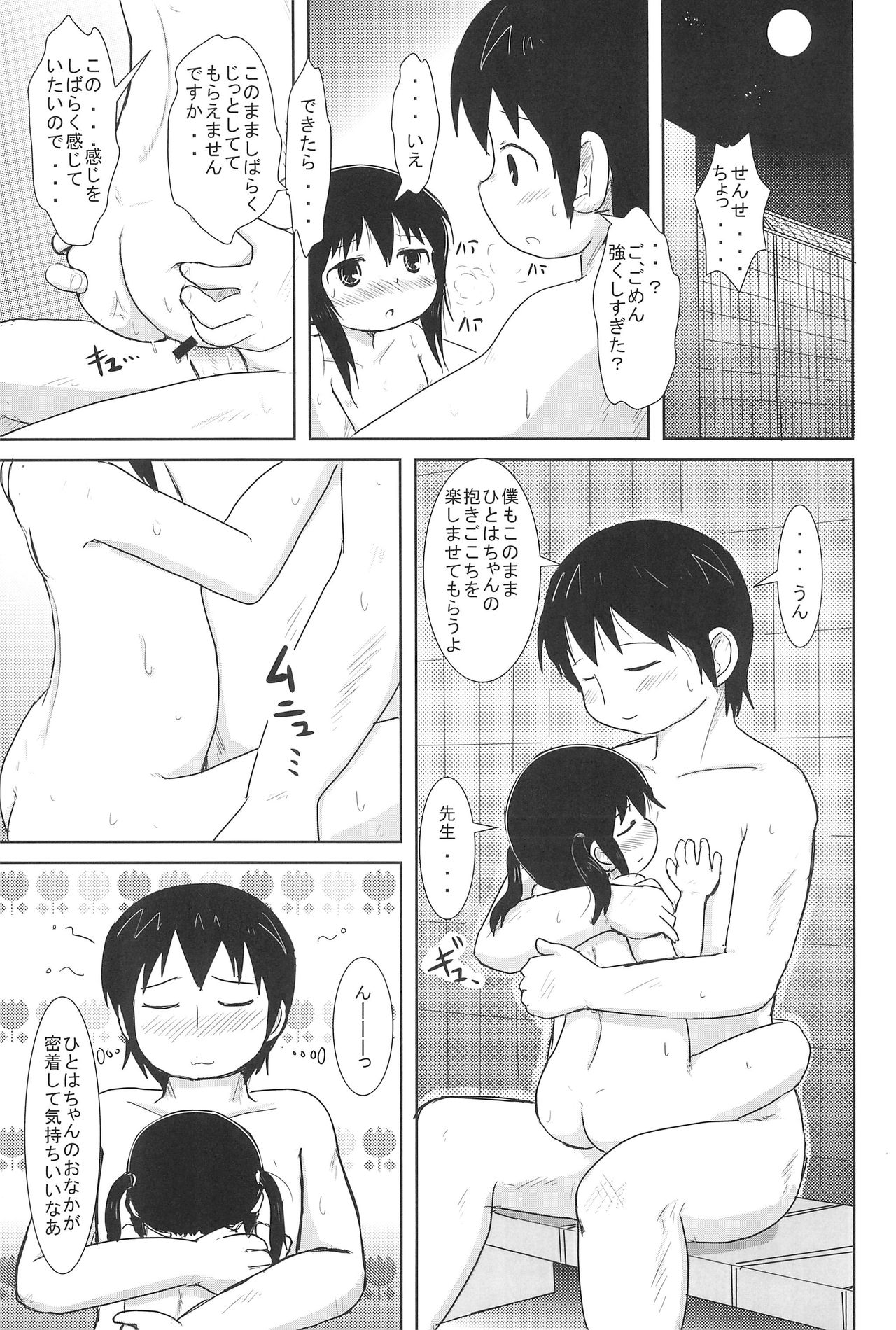 (C78) [BOOKS Takada (Yoshi-puu)] Oyoide miyou yo (Mitsudomoe) page 21 full