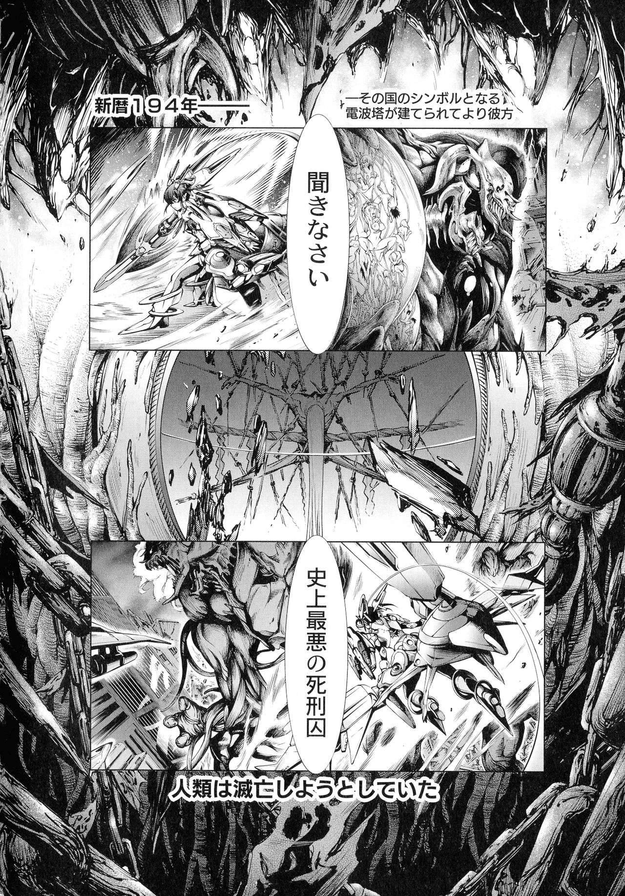 [Kuusou] Busou Shoujo-tai Gyakujoku Sensen page 6 full