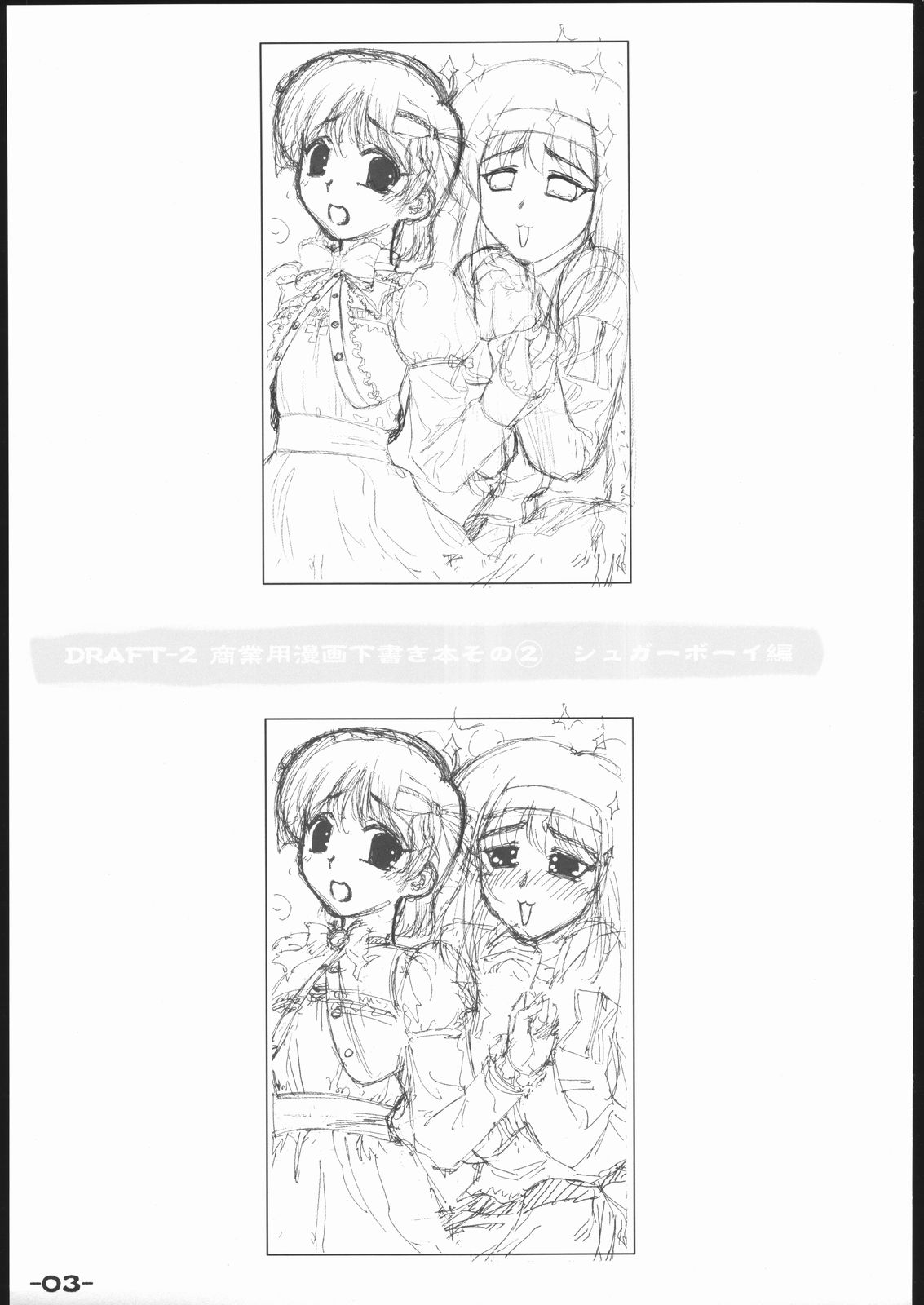 (C69) [ARCHIVES (Hechi, Sanada Kana)] DRAFT 2 page 2 full
