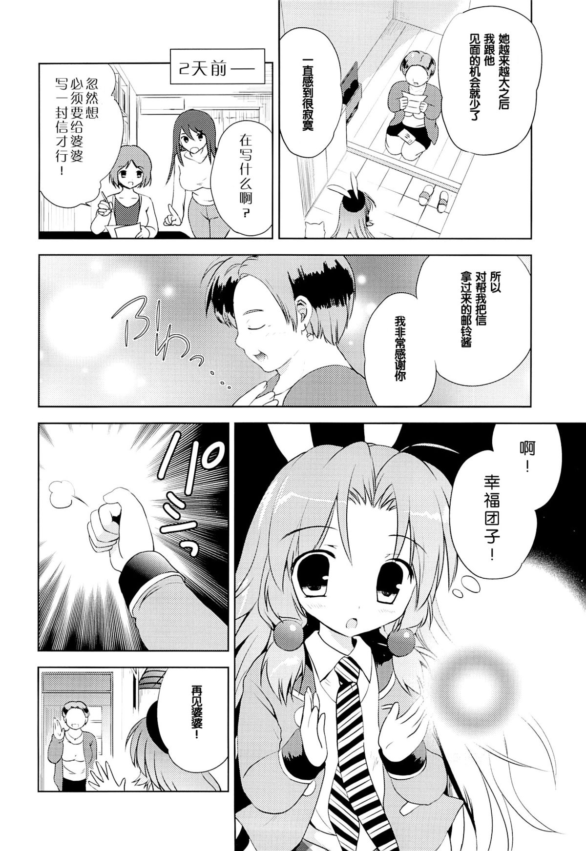 (C87) [KORISUYA (Korisu)] Magical Shoujo Yuurin-chan [Chinese] [脸肿汉化组] page 4 full