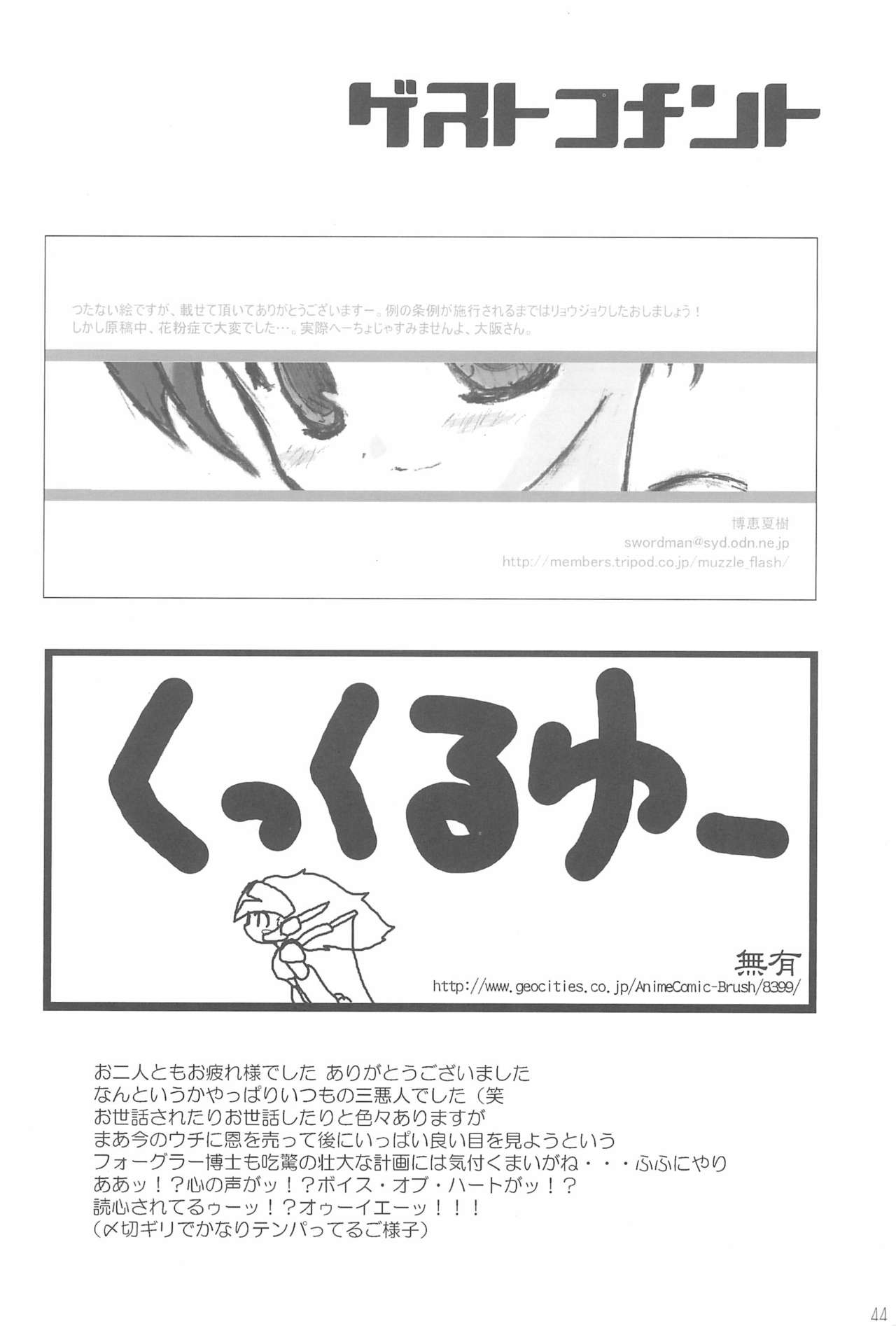 (SC15) [hi_b (hb, Muu)] Ai o Plus One (Final Fantasy: Unlimited) page 44 full