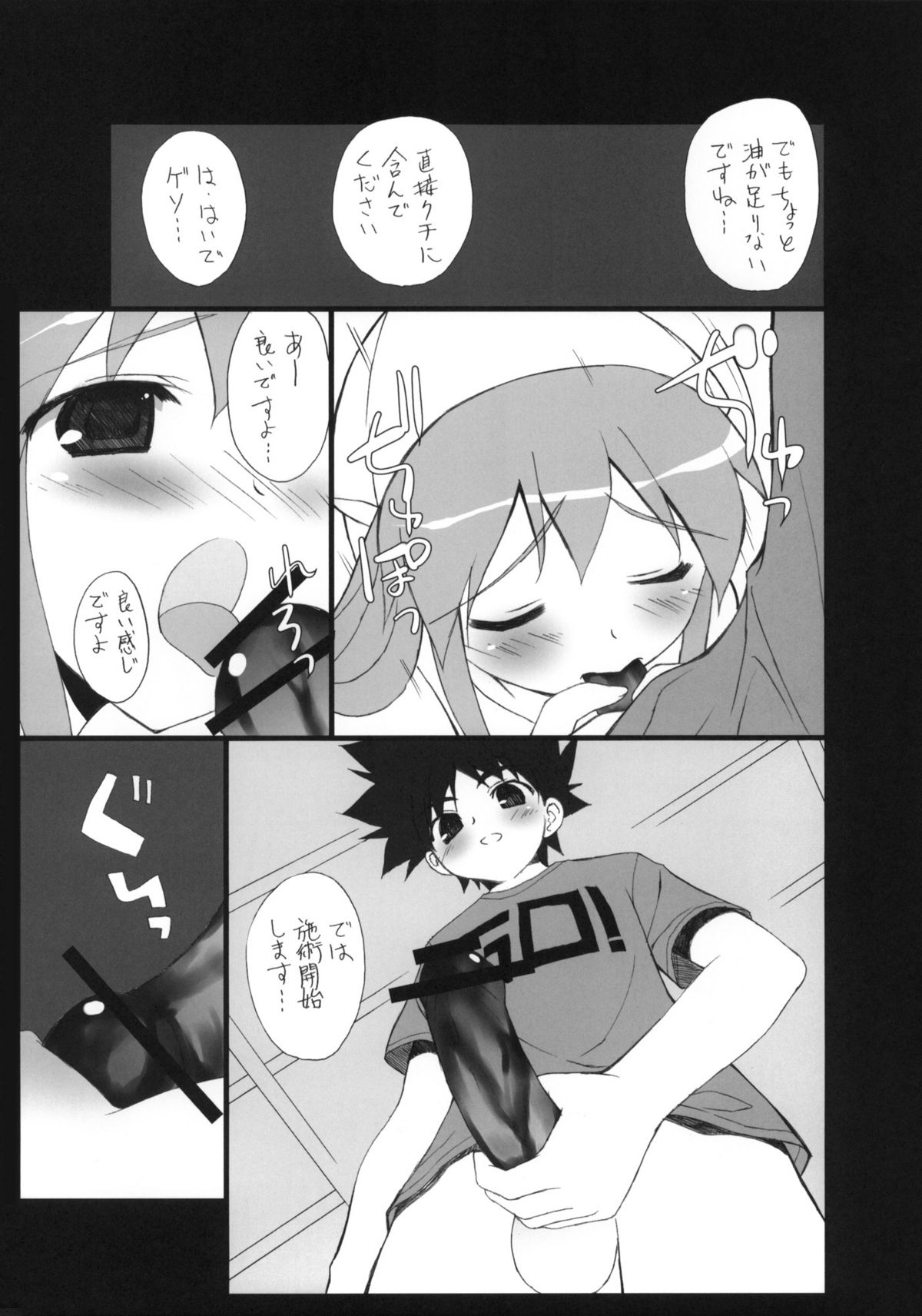 (C79) [Ura FMO (Fumio)] Ika Sashi (Shinryaku! Ika Musume) page 10 full