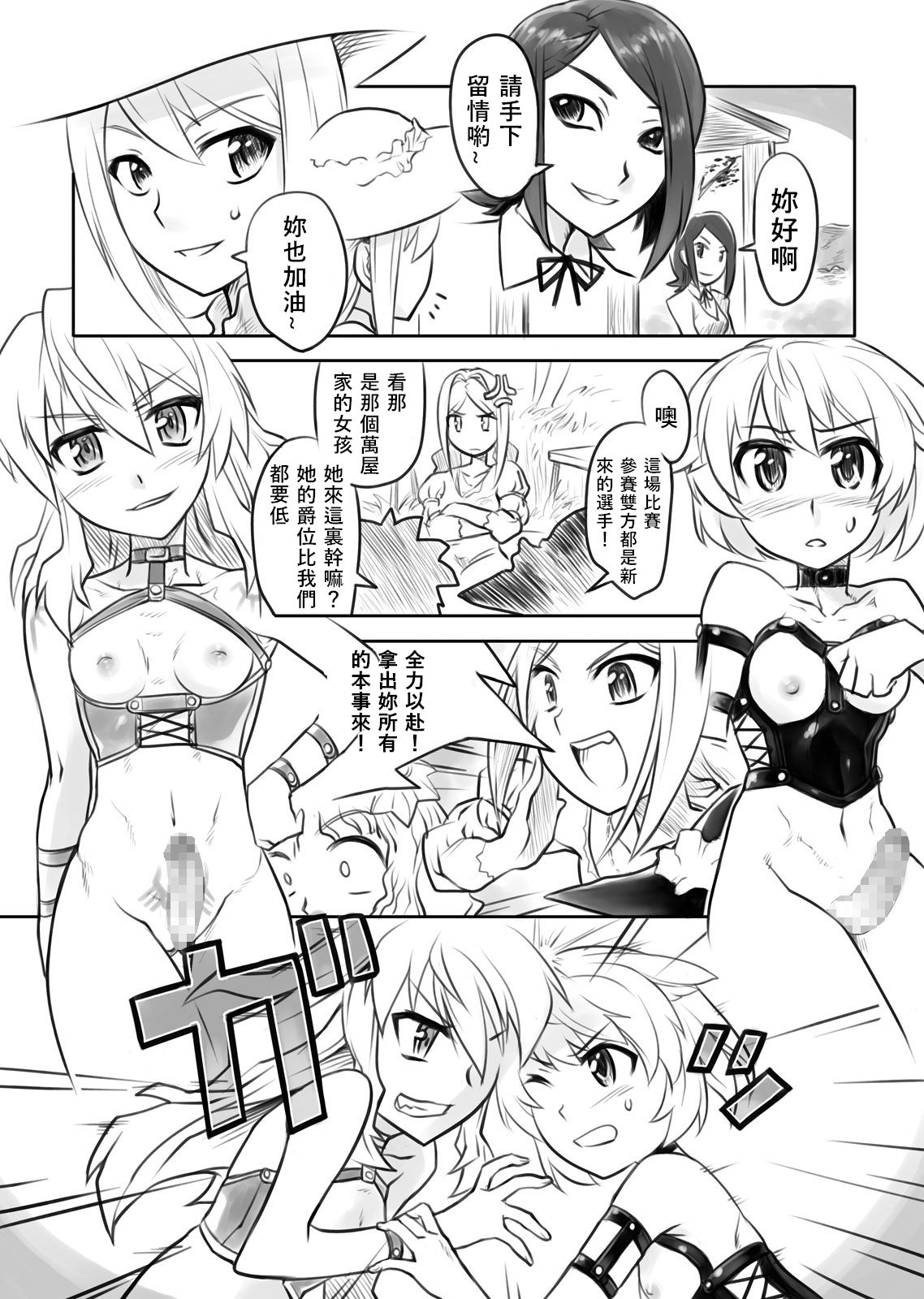 [Remora Works] FUTACOLO CO -Mare Line- VOL.001 [Chinese] [v.v.t.m汉化组] page 10 full